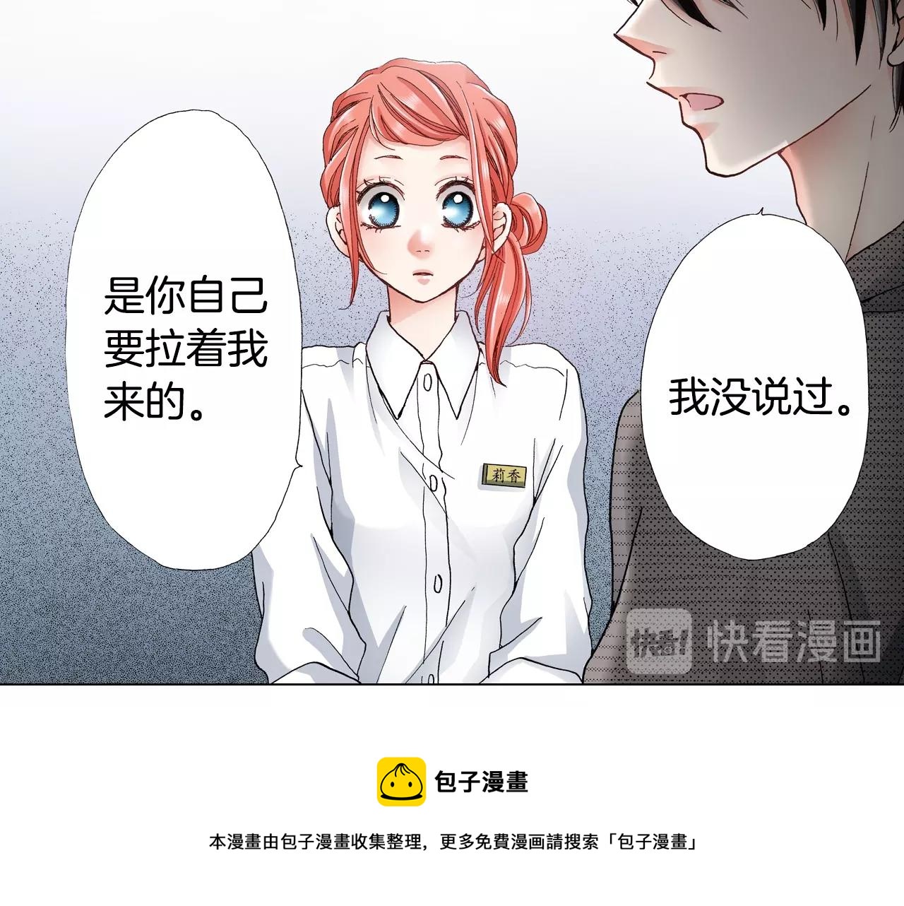 《陷入狼王子的契约诱惑》第29话 坦诚 第41页