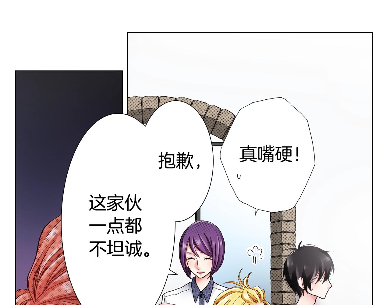 《陷入狼王子的契约诱惑》第29话 坦诚 第43页