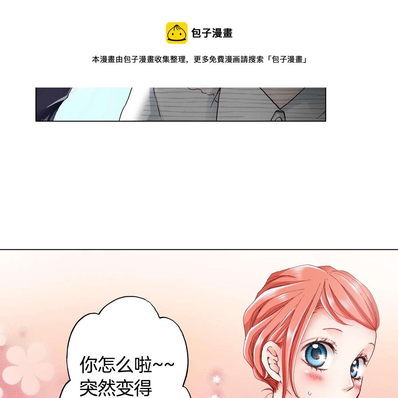 《陷入狼王子的契约诱惑》第29话 坦诚 第9页