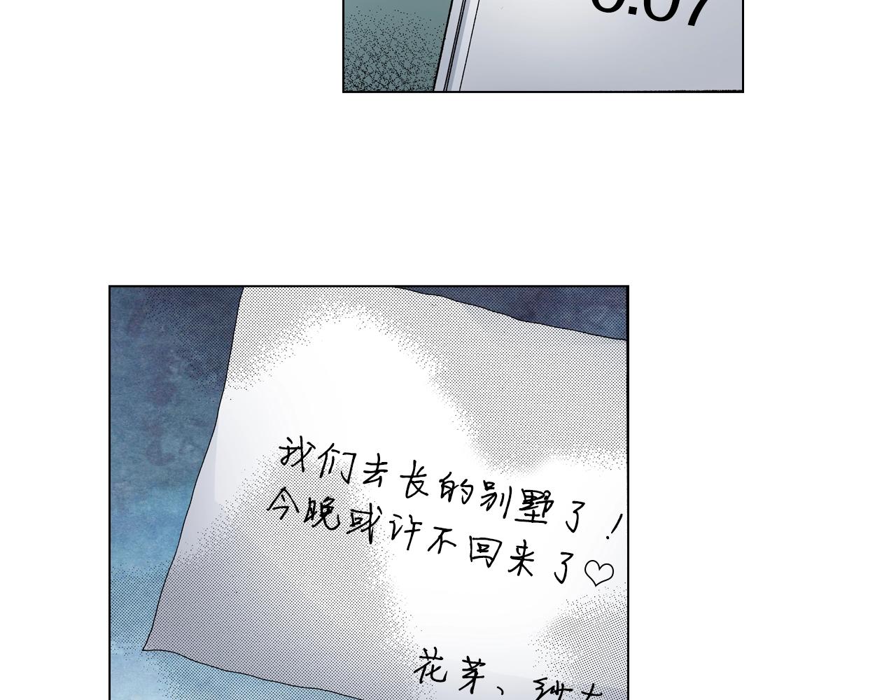 《陷入狼王子的契约诱惑》第35话 突然出现的少爷 第10页