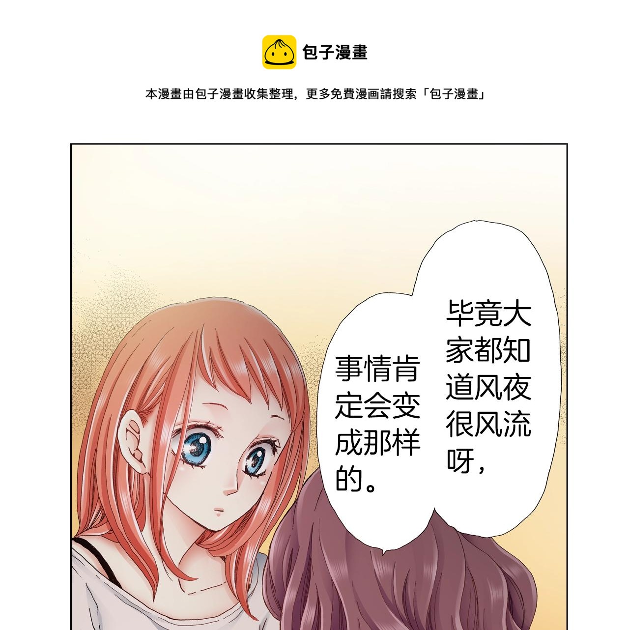 《陷入狼王子的契约诱惑》第35话 突然出现的少爷 第17页