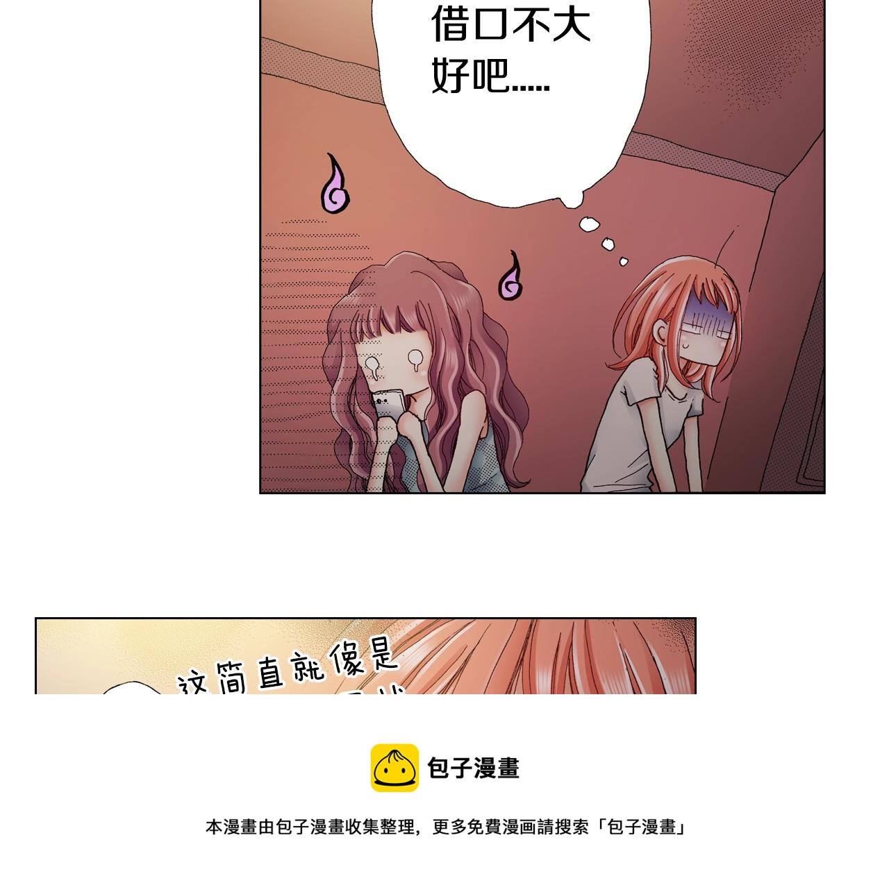 《陷入狼王子的契约诱惑》第35话 突然出现的少爷 第21页