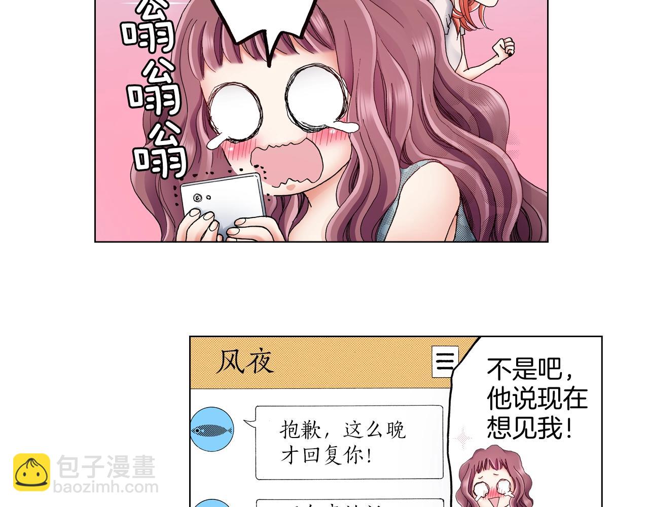 《陷入狼王子的契约诱惑》第35话 突然出现的少爷 第24页