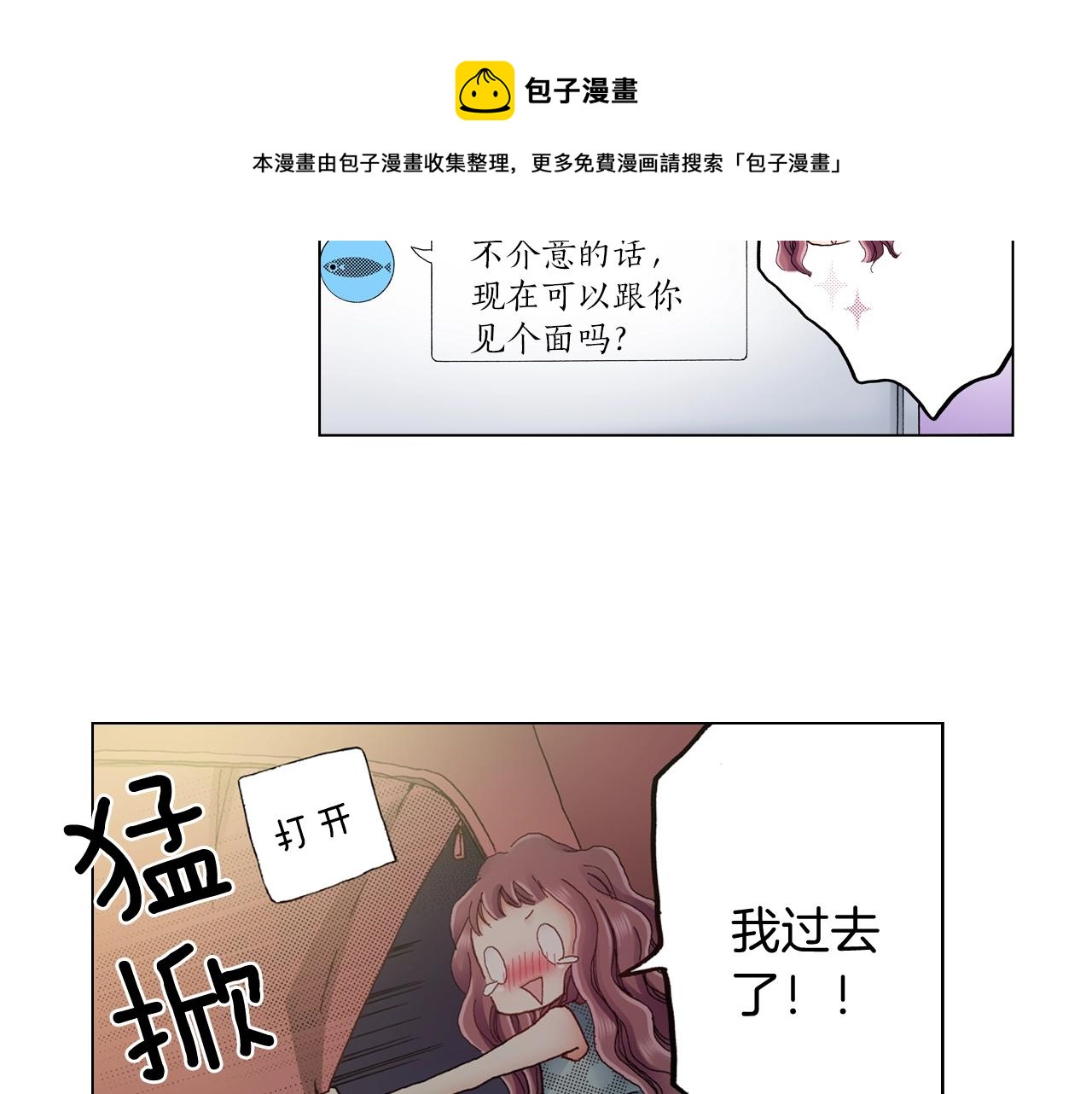 《陷入狼王子的契约诱惑》第35话 突然出现的少爷 第25页