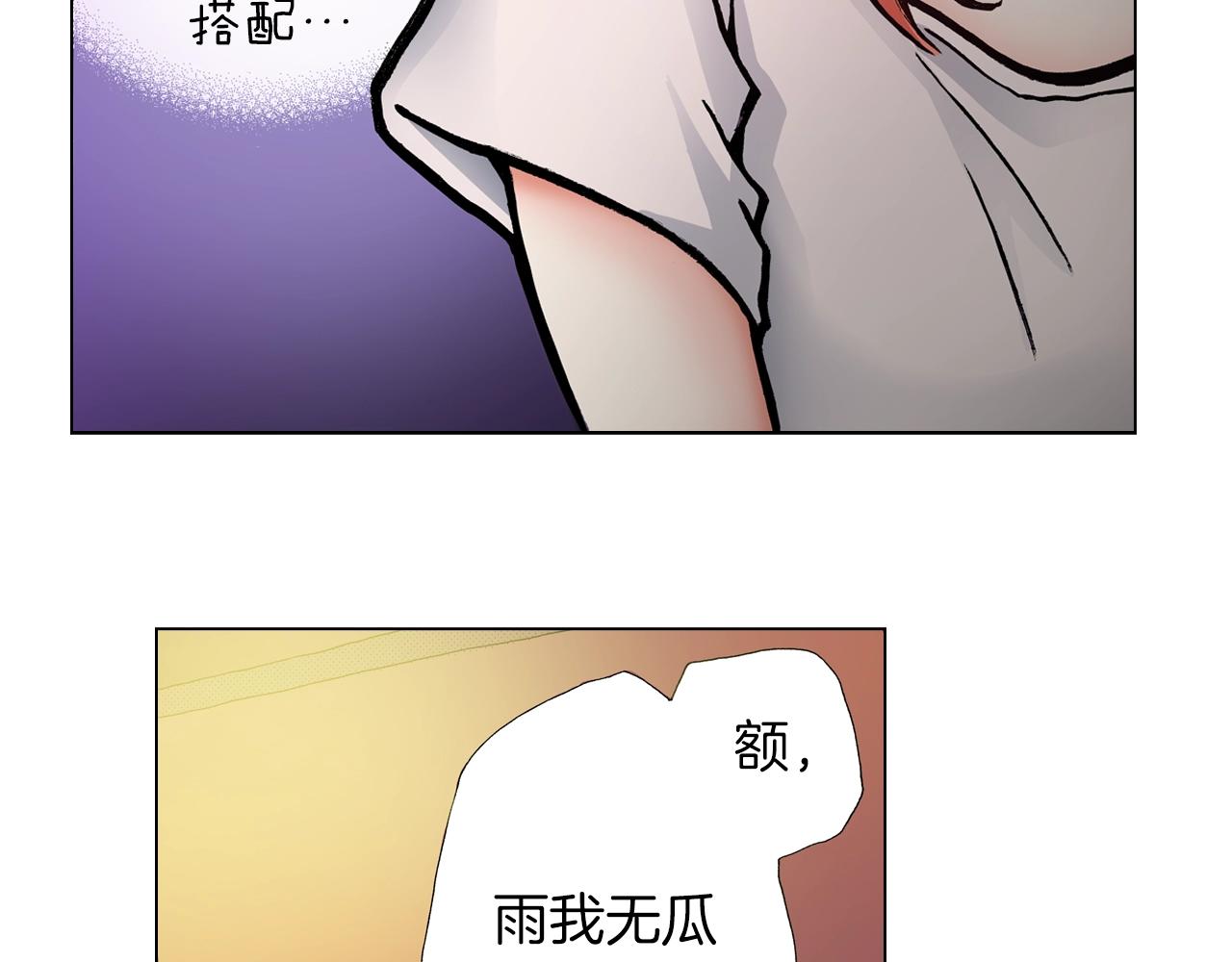 《陷入狼王子的契约诱惑》第35话 突然出现的少爷 第31页