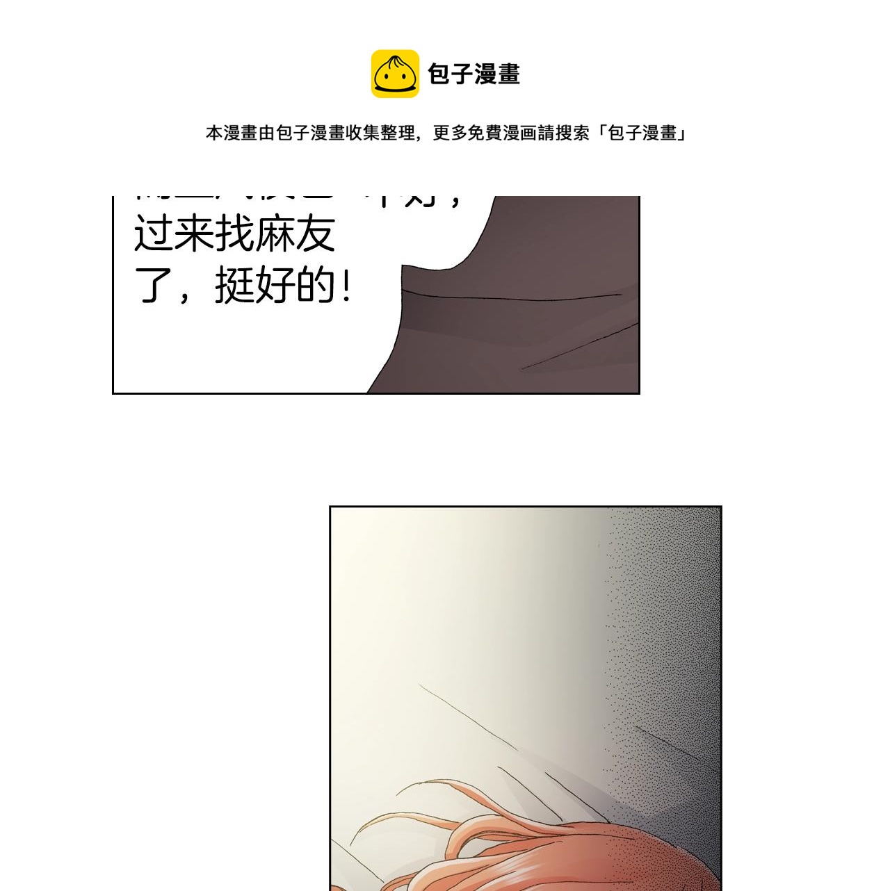 《陷入狼王子的契约诱惑》第35话 突然出现的少爷 第33页