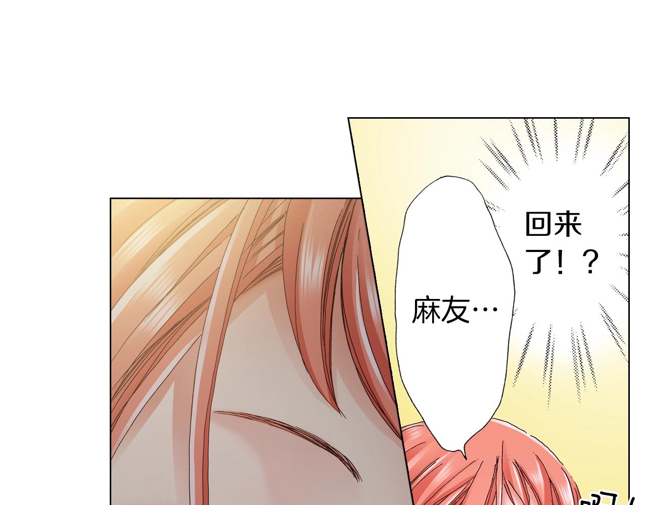 《陷入狼王子的契约诱惑》第35话 突然出现的少爷 第38页