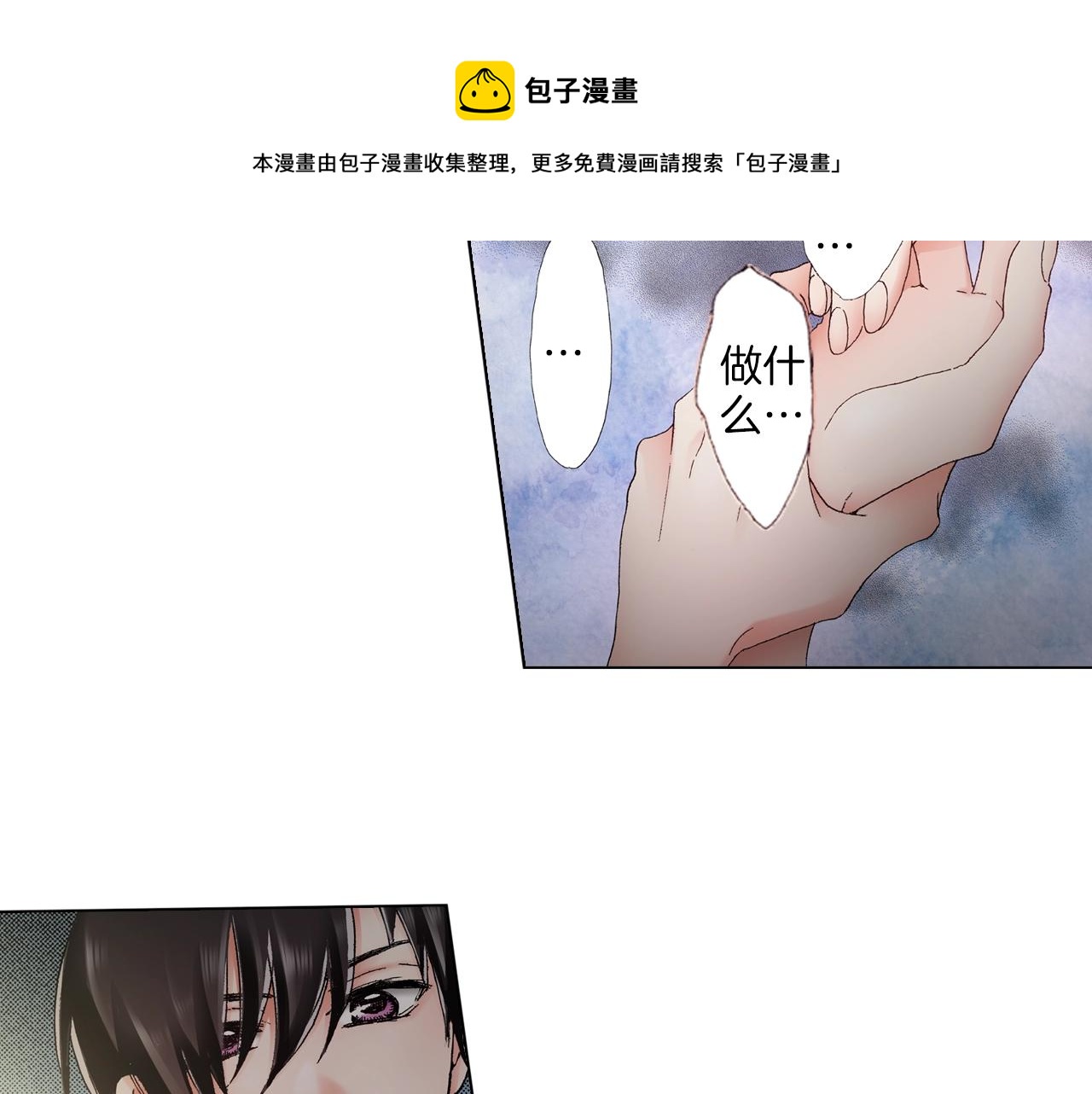 《陷入狼王子的契约诱惑》第35话 突然出现的少爷 第49页