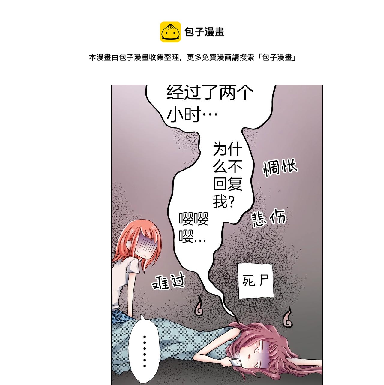 《陷入狼王子的契约诱惑》第35话 突然出现的少爷 第5页