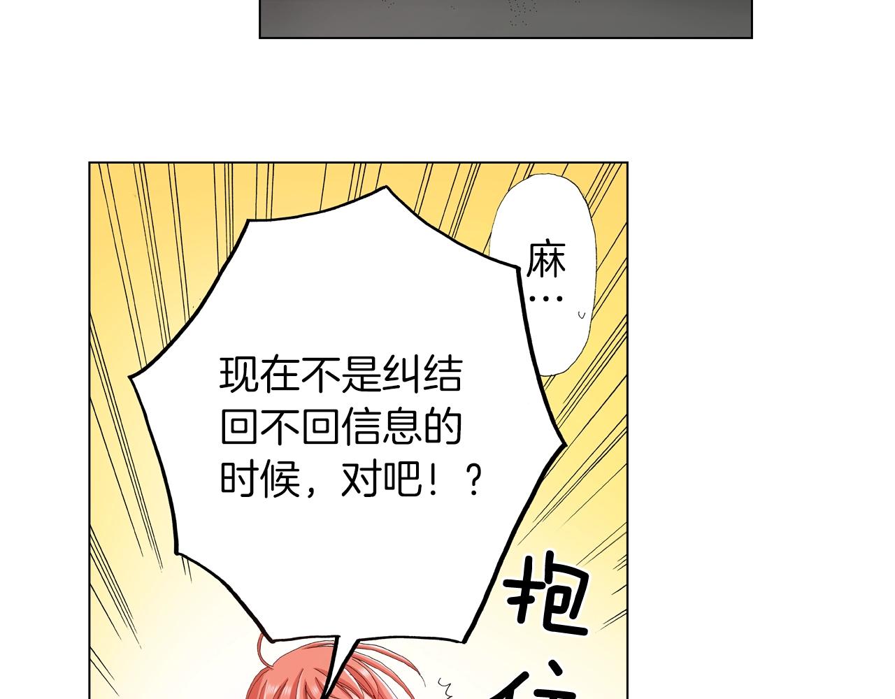 《陷入狼王子的契约诱惑》第35话 突然出现的少爷 第6页