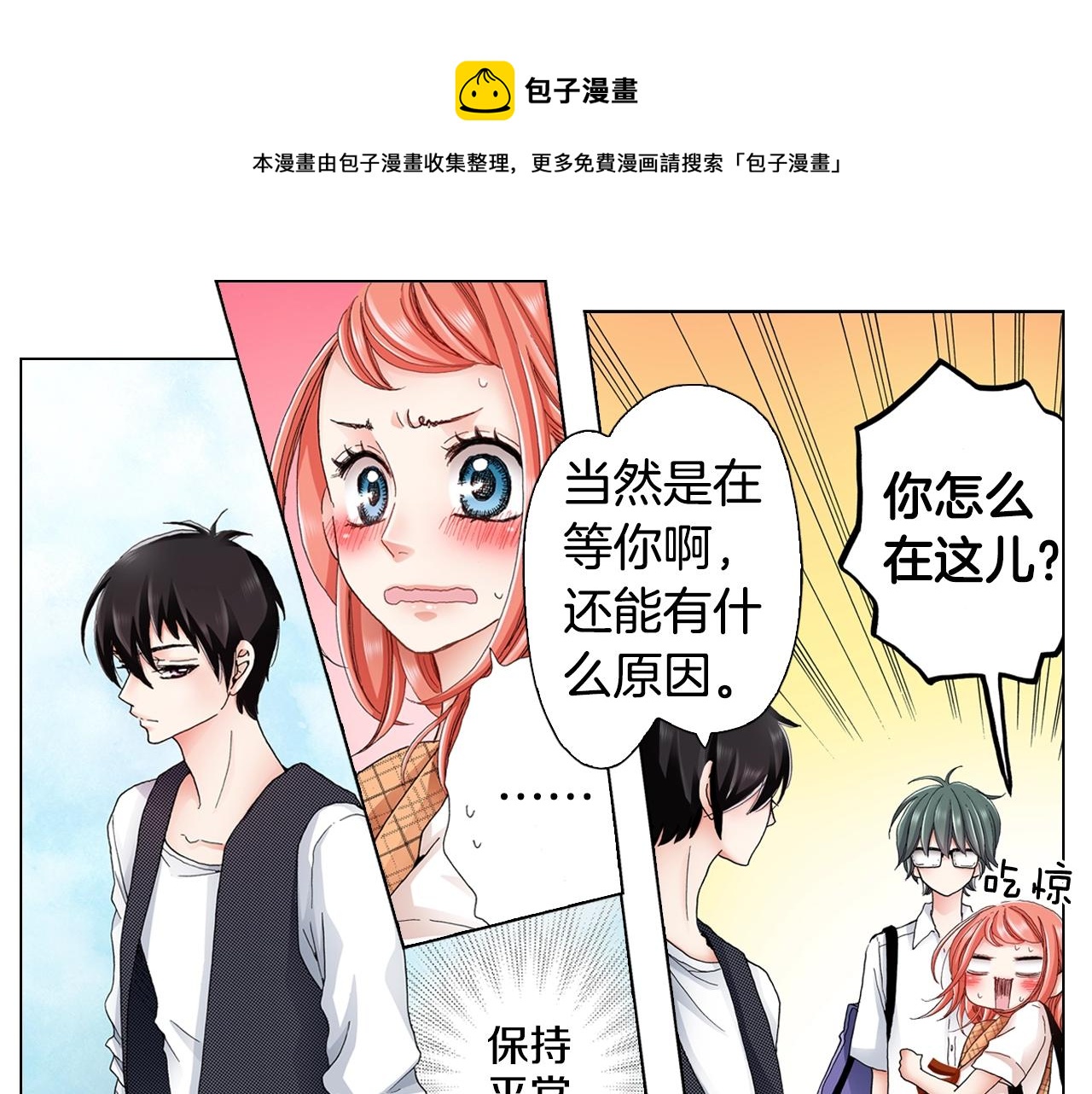 《陷入狼王子的契约诱惑》第32话 今天“也”一起洗澡吧 第1页