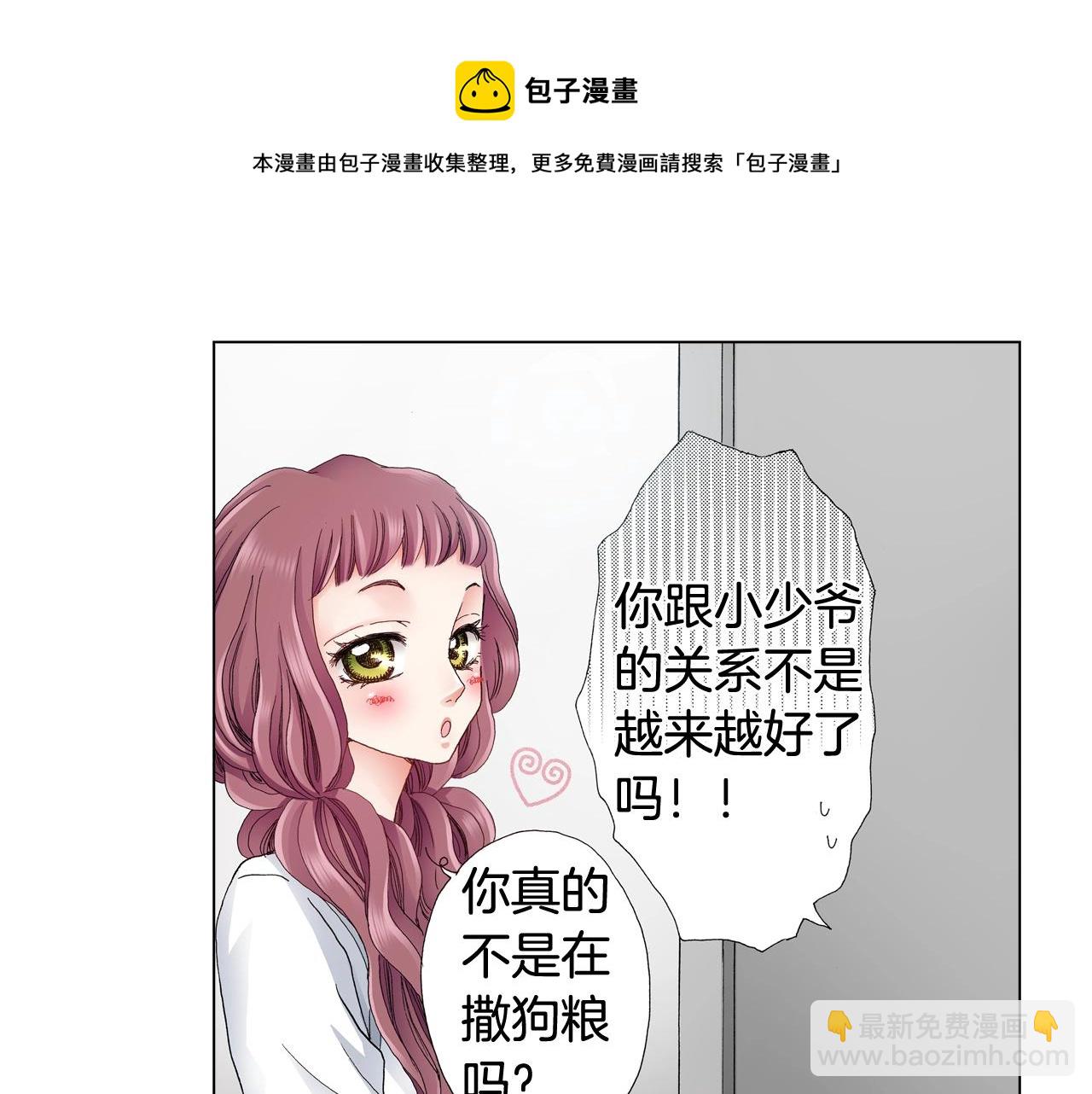 《陷入狼王子的契约诱惑》第32话 今天“也”一起洗澡吧 第25页