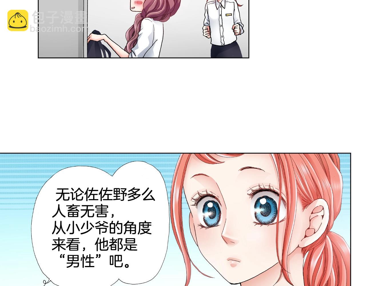 《陷入狼王子的契约诱惑》第32话 今天“也”一起洗澡吧 第27页