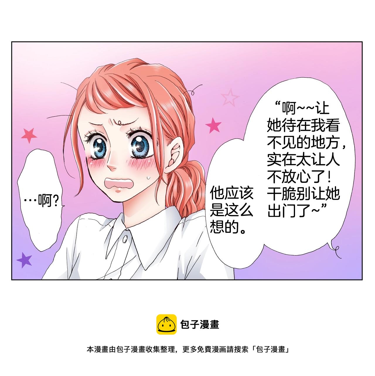 《陷入狼王子的契约诱惑》第32话 今天“也”一起洗澡吧 第29页