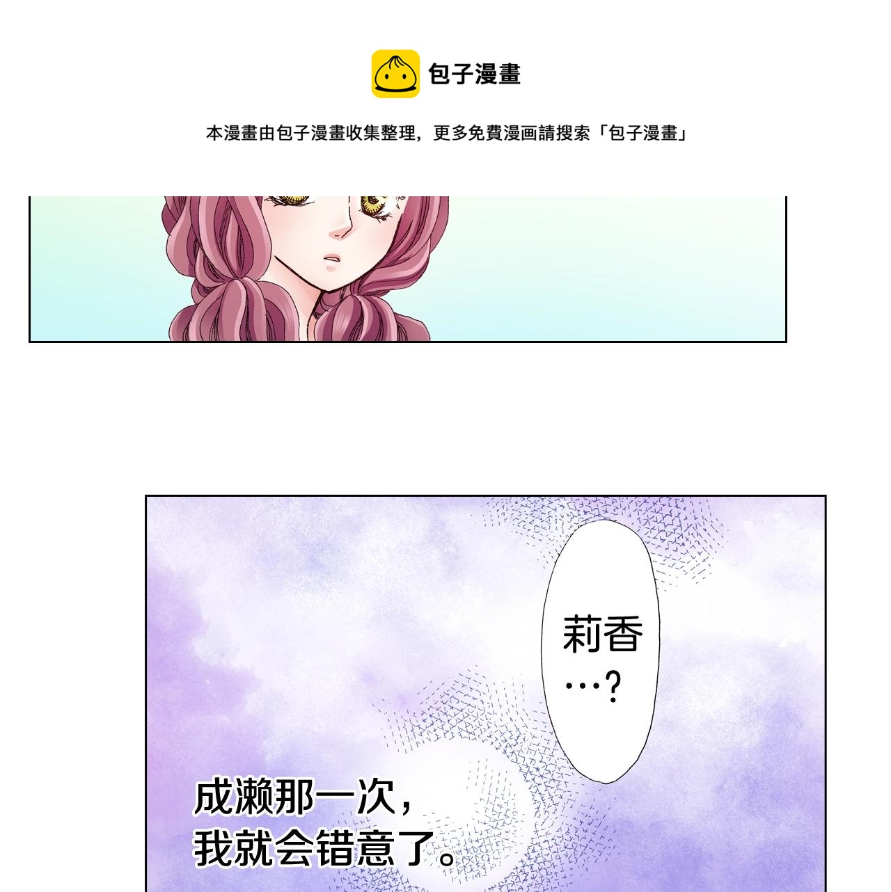 《陷入狼王子的契约诱惑》第32话 今天“也”一起洗澡吧 第37页