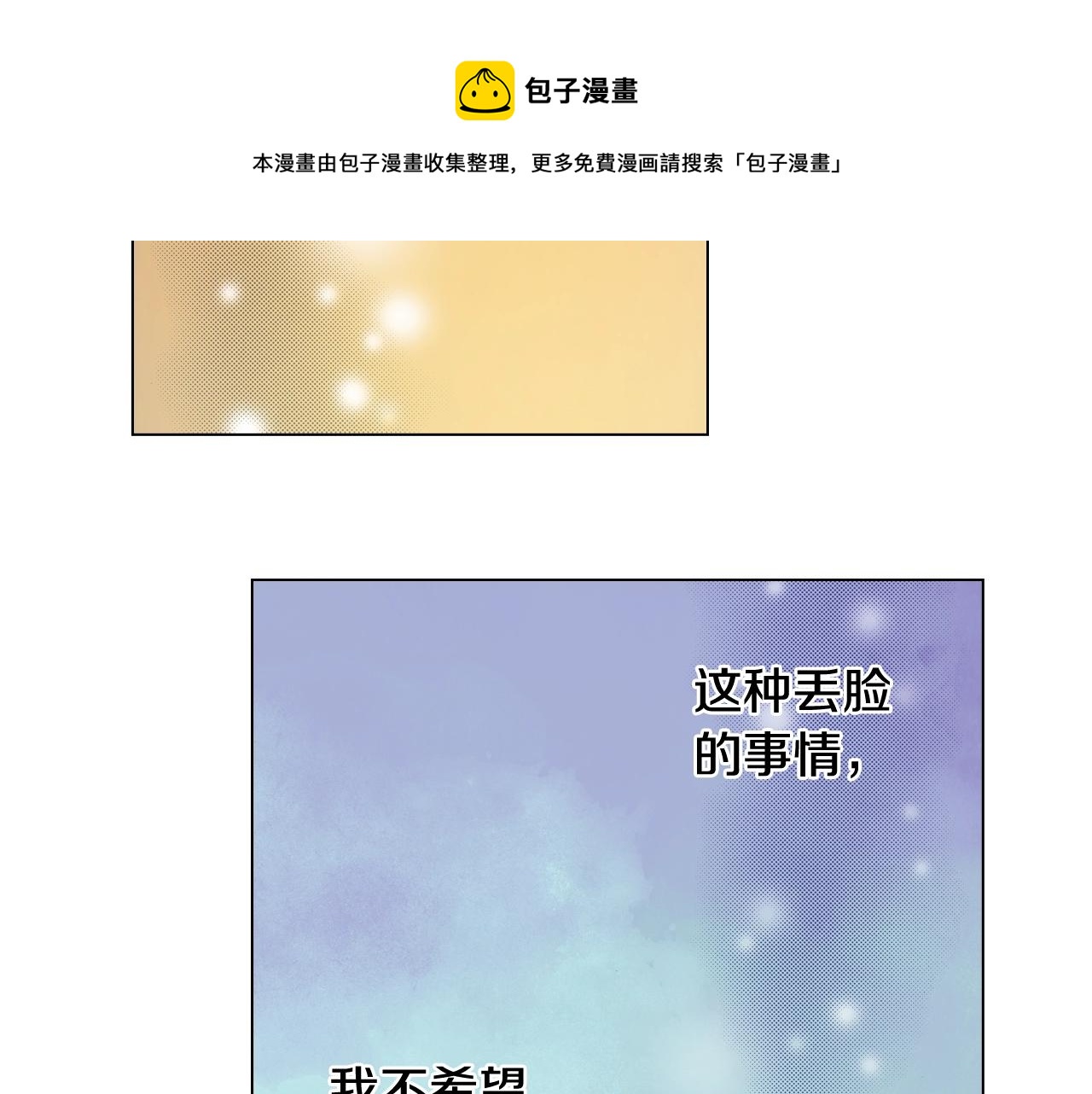 《陷入狼王子的契约诱惑》第32话 今天“也”一起洗澡吧 第41页