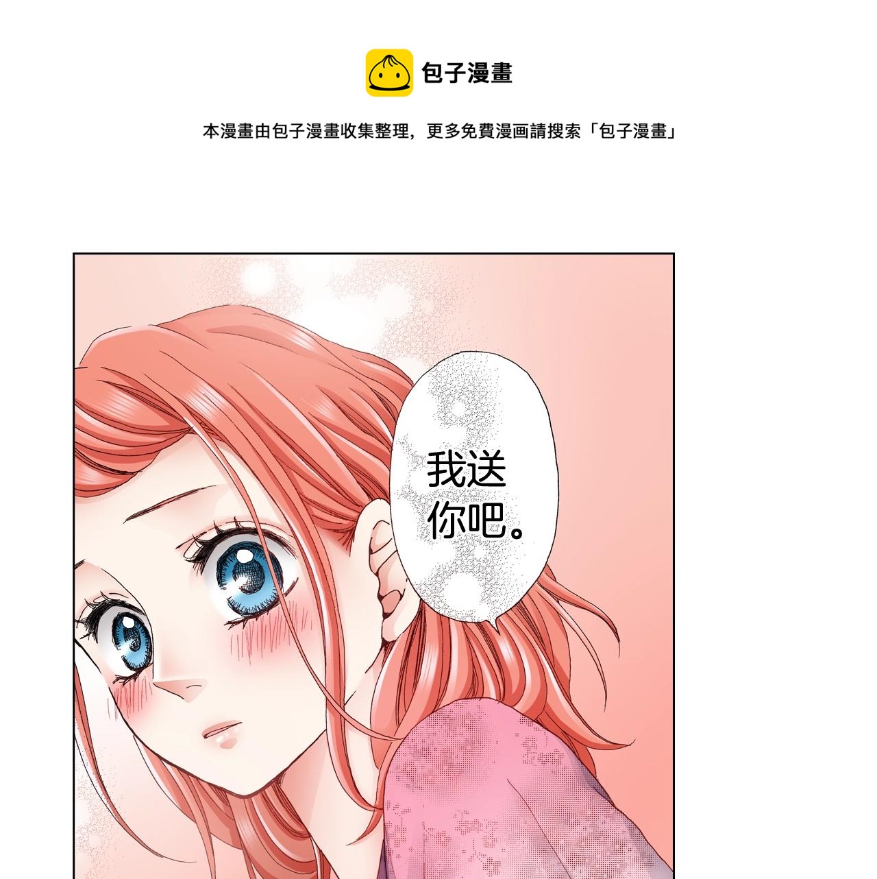 《陷入狼王子的契约诱惑》第32话 今天“也”一起洗澡吧 第49页