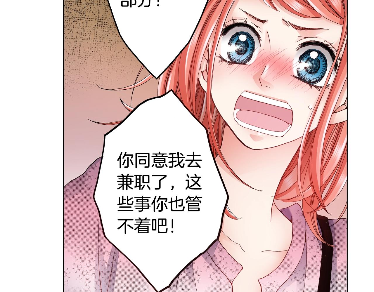 《陷入狼王子的契约诱惑》第33话 我自以为是？！ 第12页