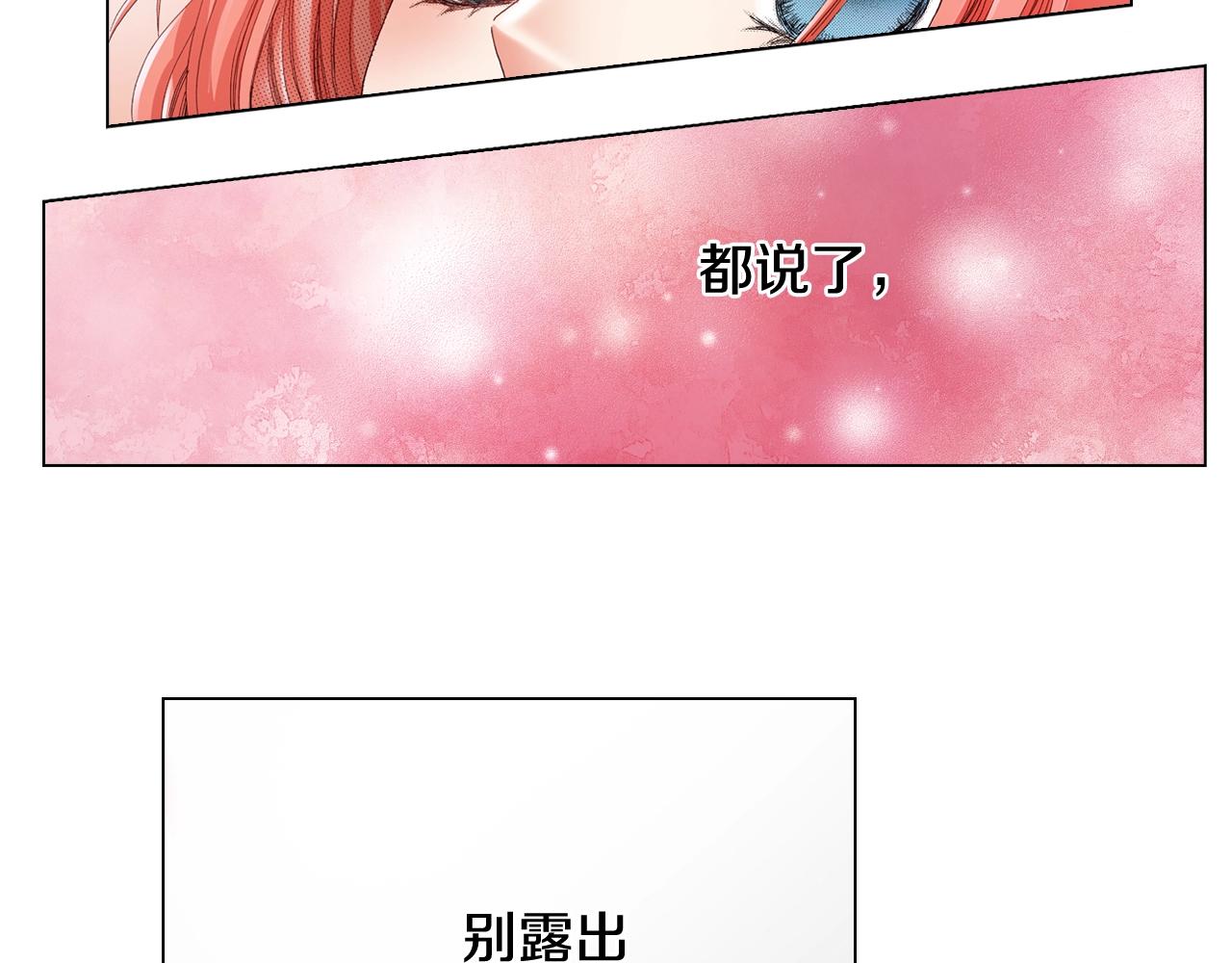 《陷入狼王子的契约诱惑》第33话 我自以为是？！ 第16页