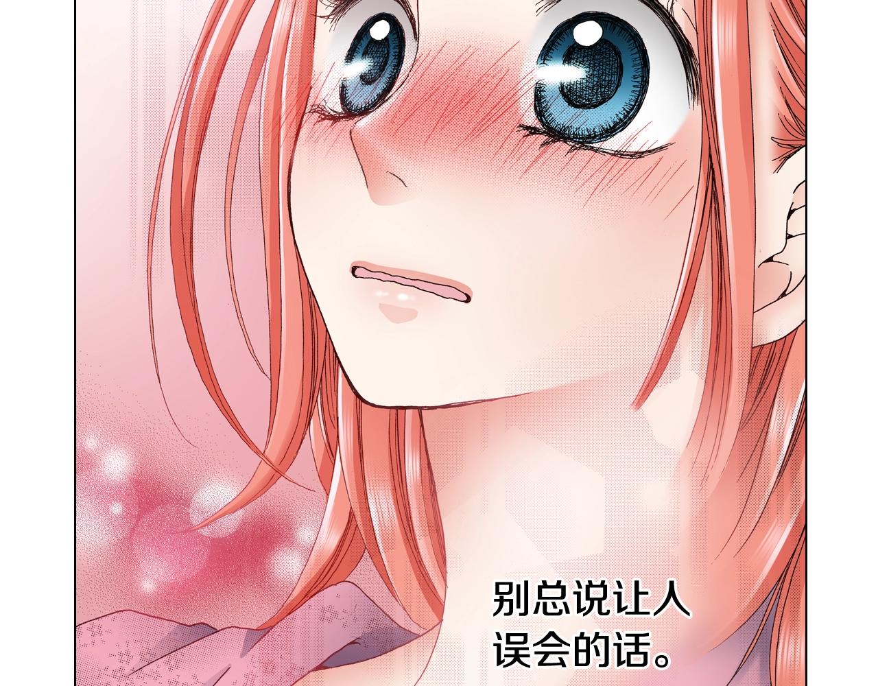 《陷入狼王子的契约诱惑》第33话 我自以为是？！ 第19页