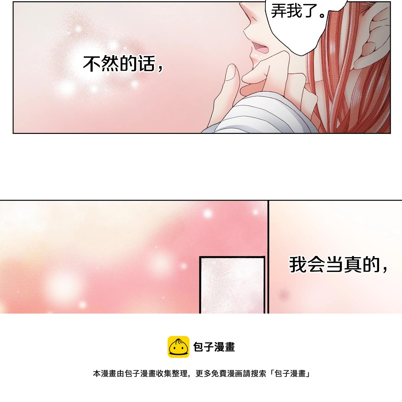 《陷入狼王子的契约诱惑》第33话 我自以为是？！ 第21页