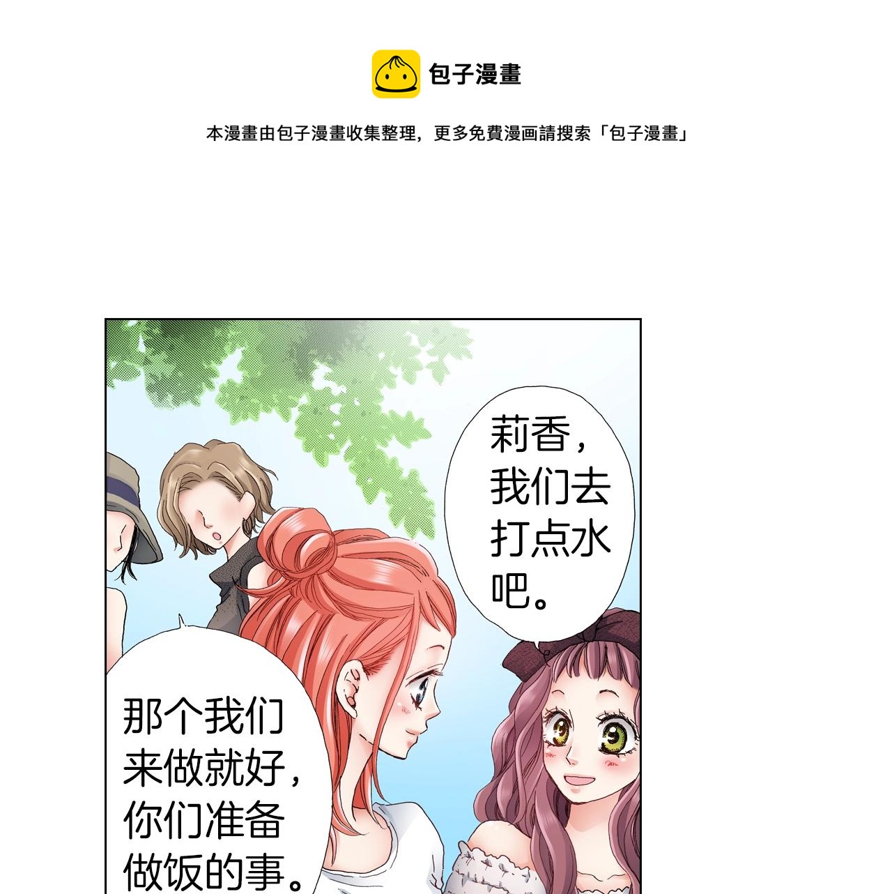 《陷入狼王子的契约诱惑》第33话 我自以为是？！ 第29页
