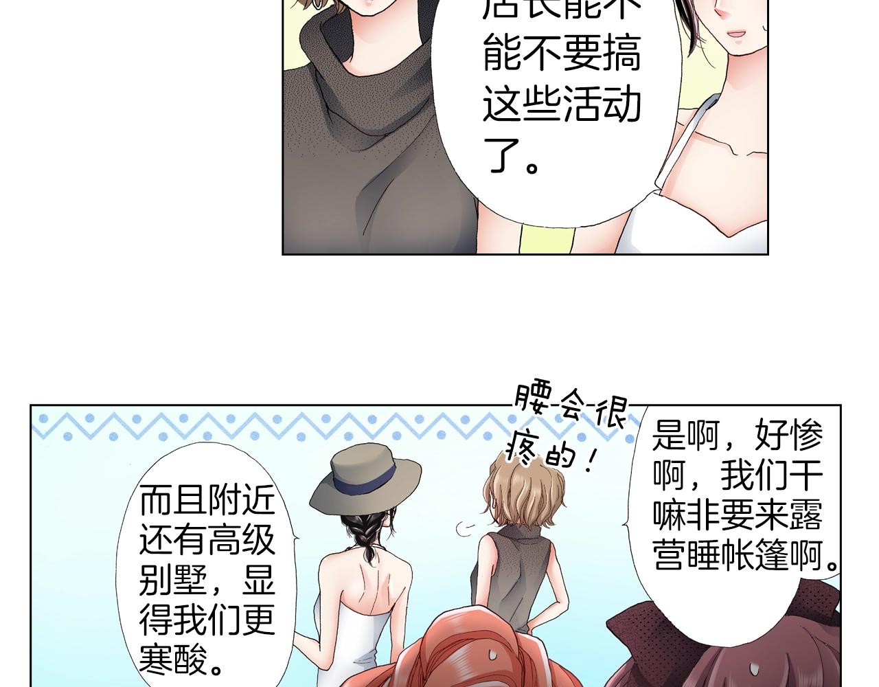 《陷入狼王子的契约诱惑》第33话 我自以为是？！ 第31页