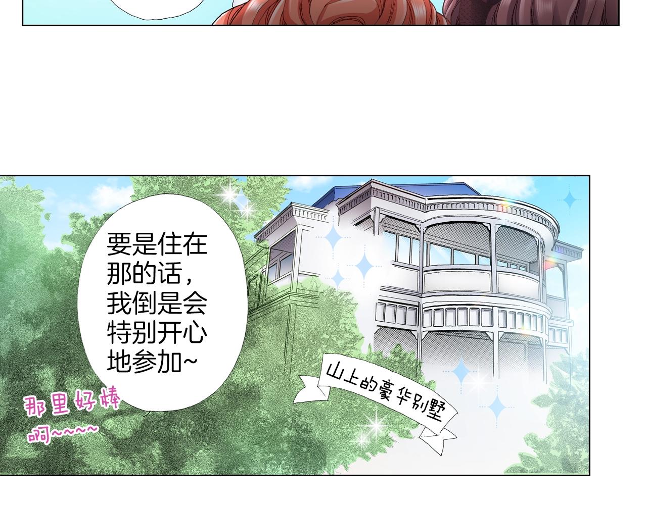 《陷入狼王子的契约诱惑》第33话 我自以为是？！ 第32页