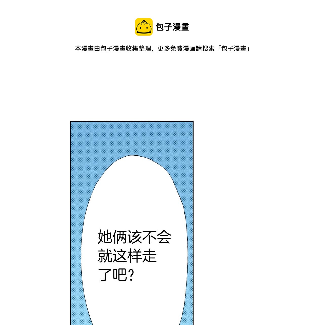 《陷入狼王子的契约诱惑》第33话 我自以为是？！ 第33页