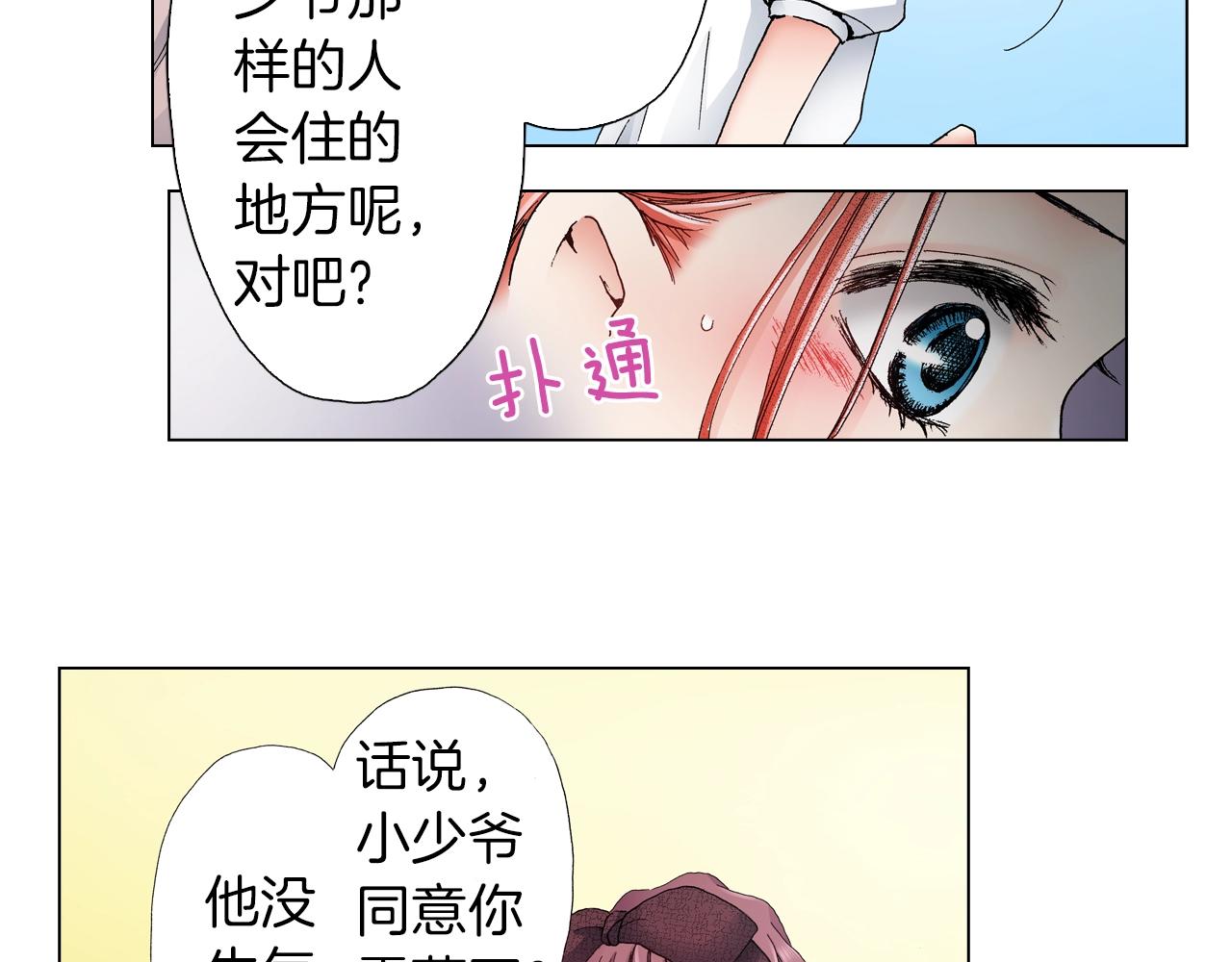 《陷入狼王子的契约诱惑》第33话 我自以为是？！ 第36页