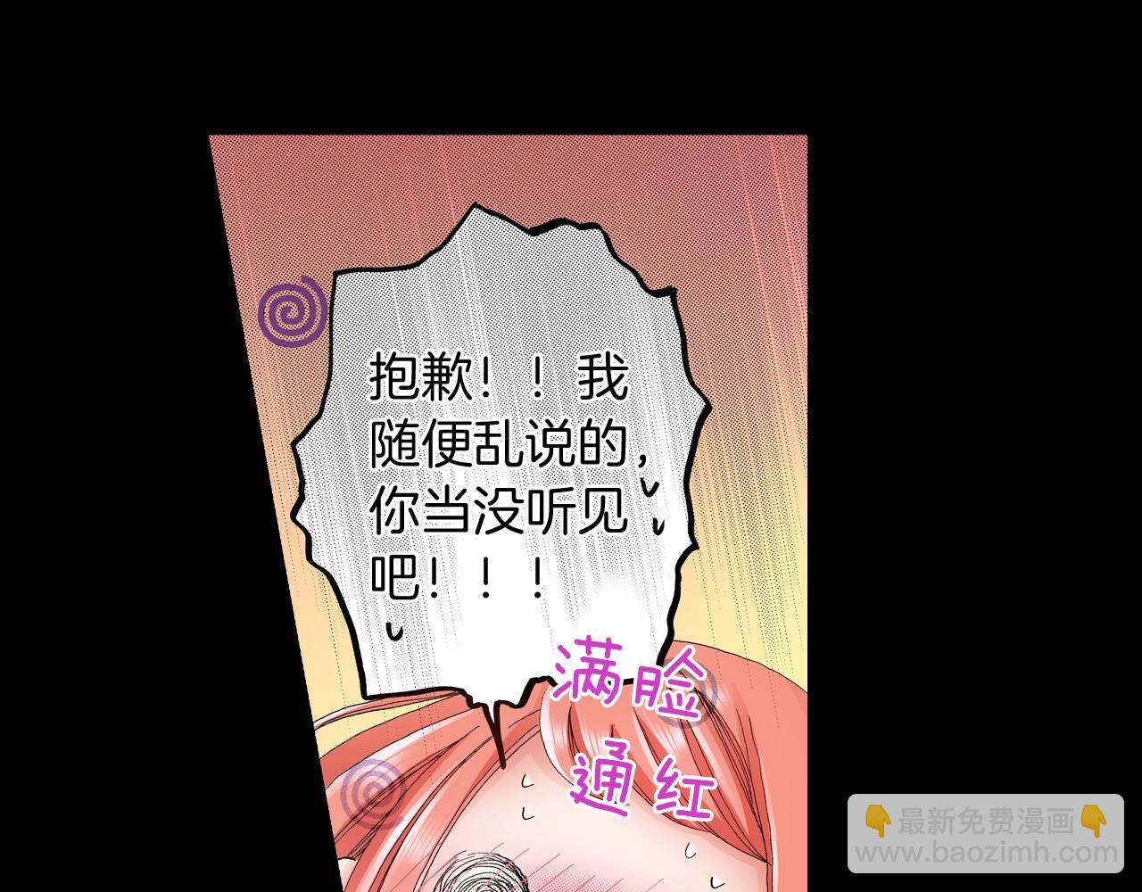 《陷入狼王子的契约诱惑》第33话 我自以为是？！ 第43页