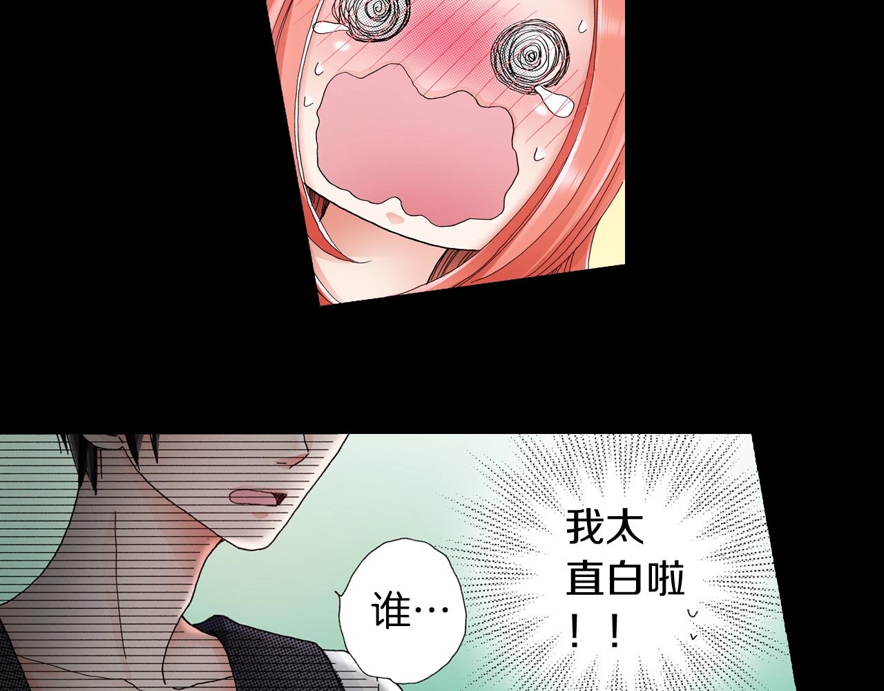《陷入狼王子的契约诱惑》第33话 我自以为是？！ 第44页