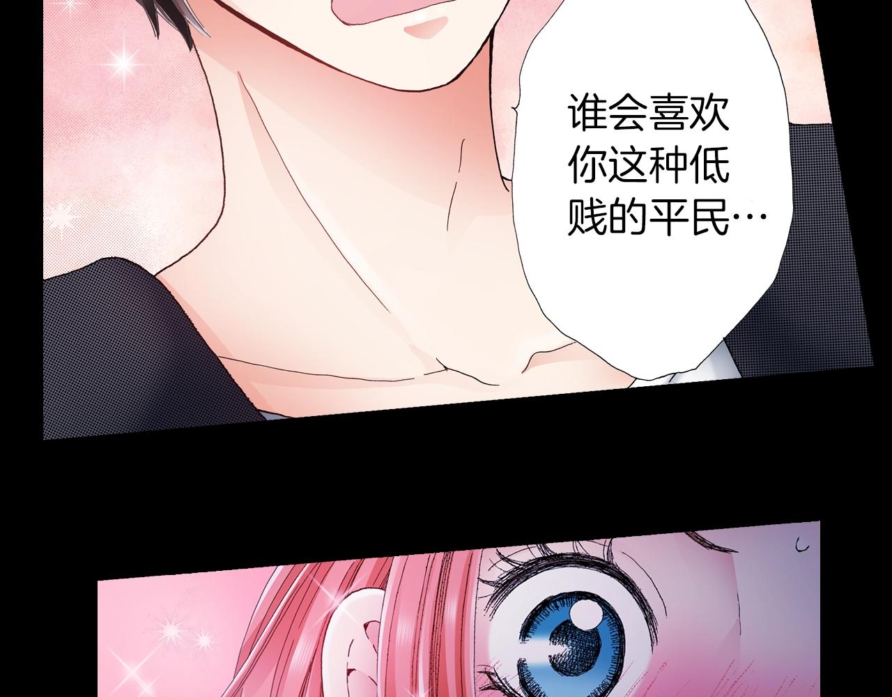 《陷入狼王子的契约诱惑》第33话 我自以为是？！ 第46页