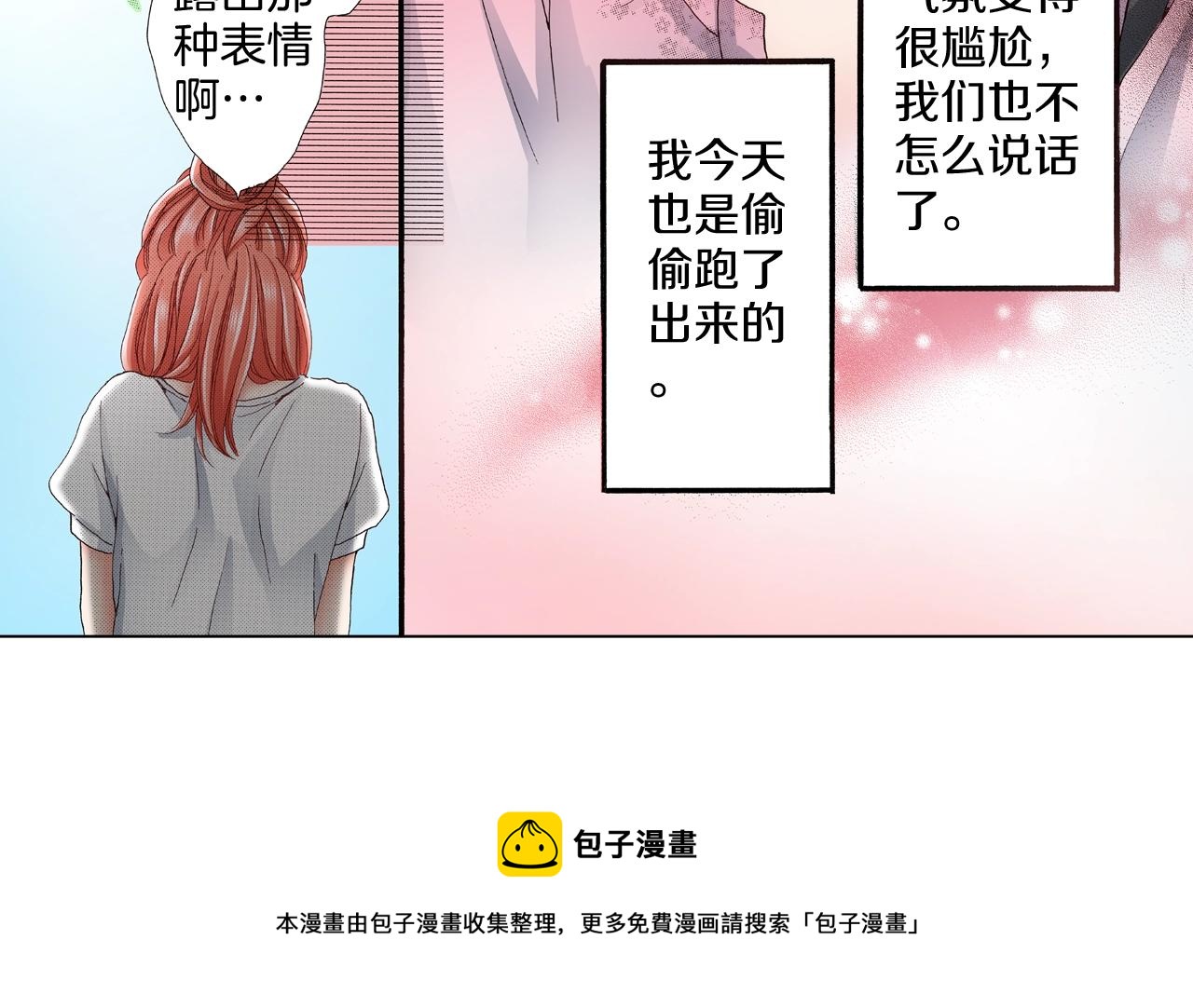 《陷入狼王子的契约诱惑》第33话 我自以为是？！ 第49页