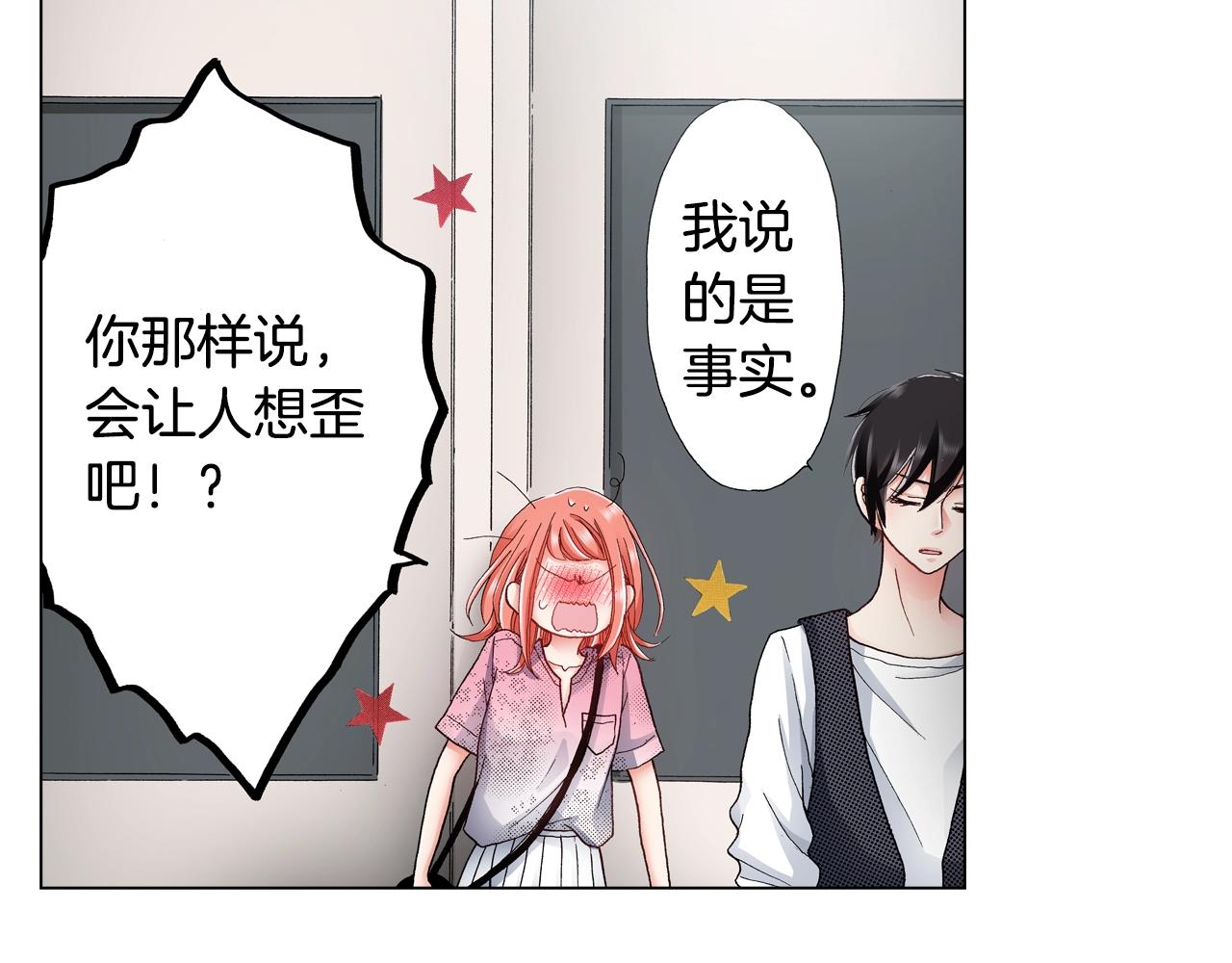 《陷入狼王子的契约诱惑》第33话 我自以为是？！ 第4页