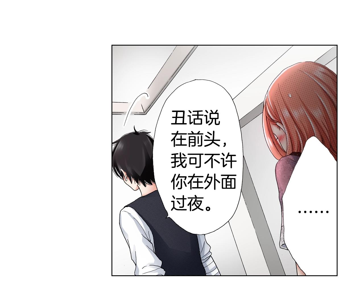 《陷入狼王子的契约诱惑》第33话 我自以为是？！ 第7页