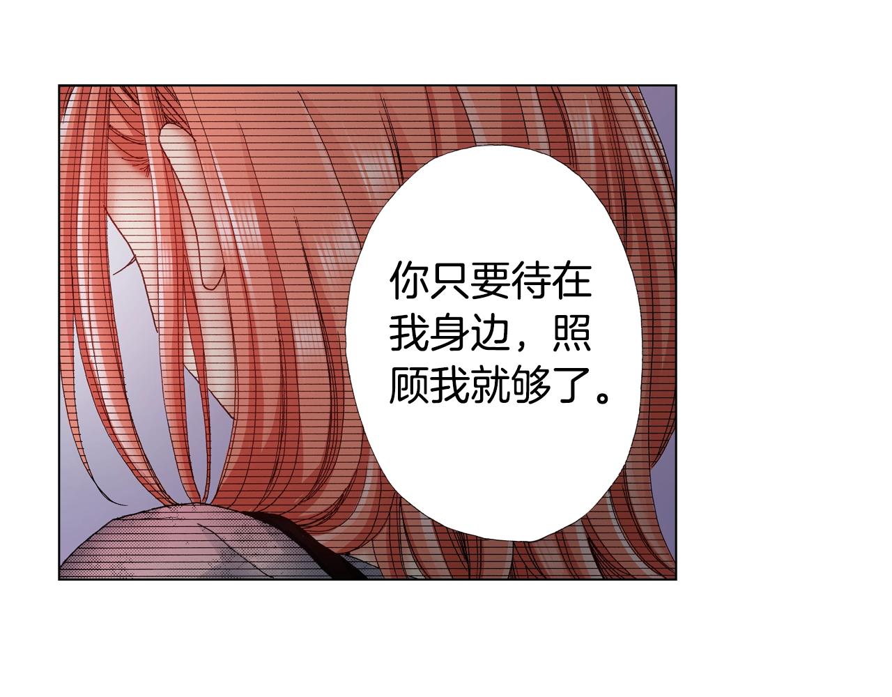 《陷入狼王子的契约诱惑》第33话 我自以为是？！ 第8页