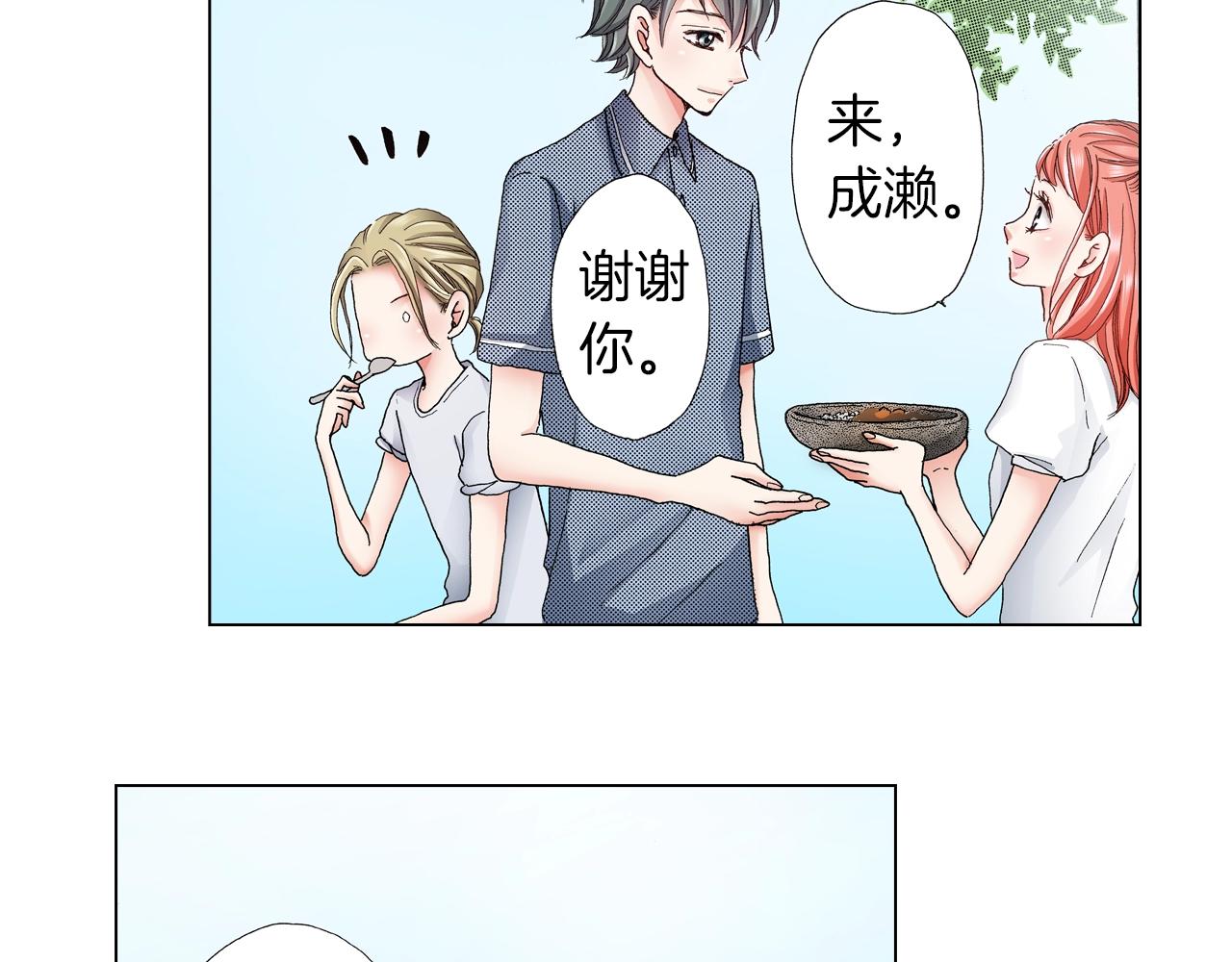 《陷入狼王子的契约诱惑》第34话 温泉中的八卦会谈 第11页