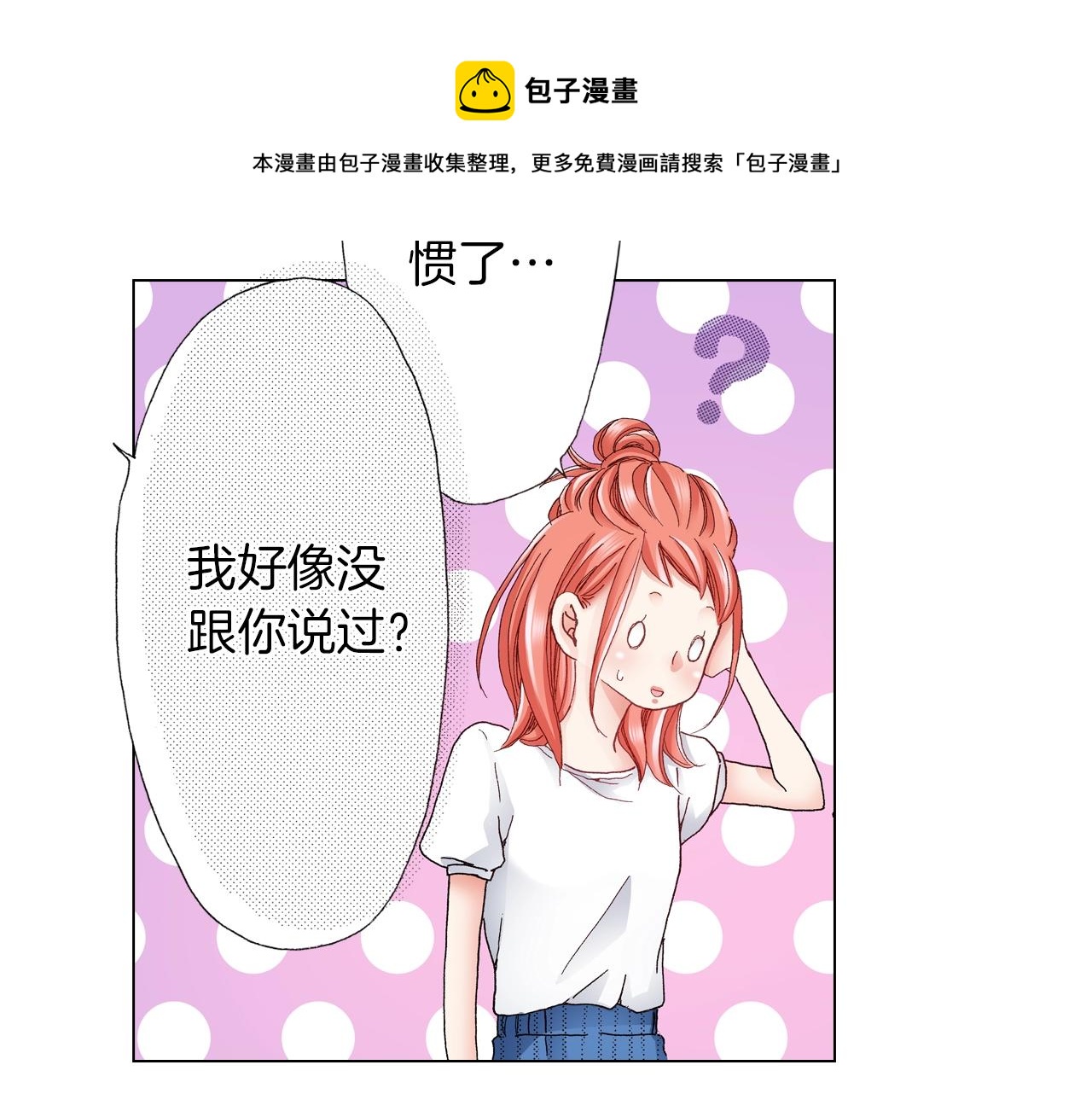 《陷入狼王子的契约诱惑》第34话 温泉中的八卦会谈 第17页