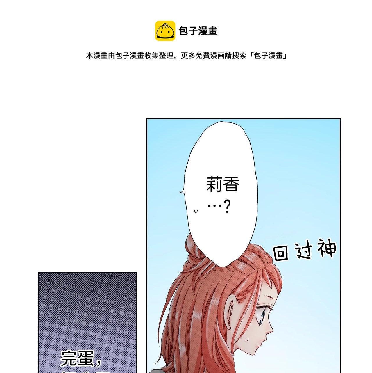 《陷入狼王子的契约诱惑》第34话 温泉中的八卦会谈 第1页