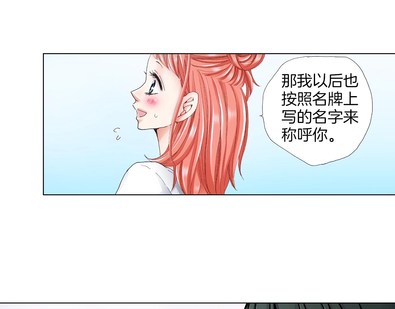 《陷入狼王子的契约诱惑》第34话 温泉中的八卦会谈 第23页