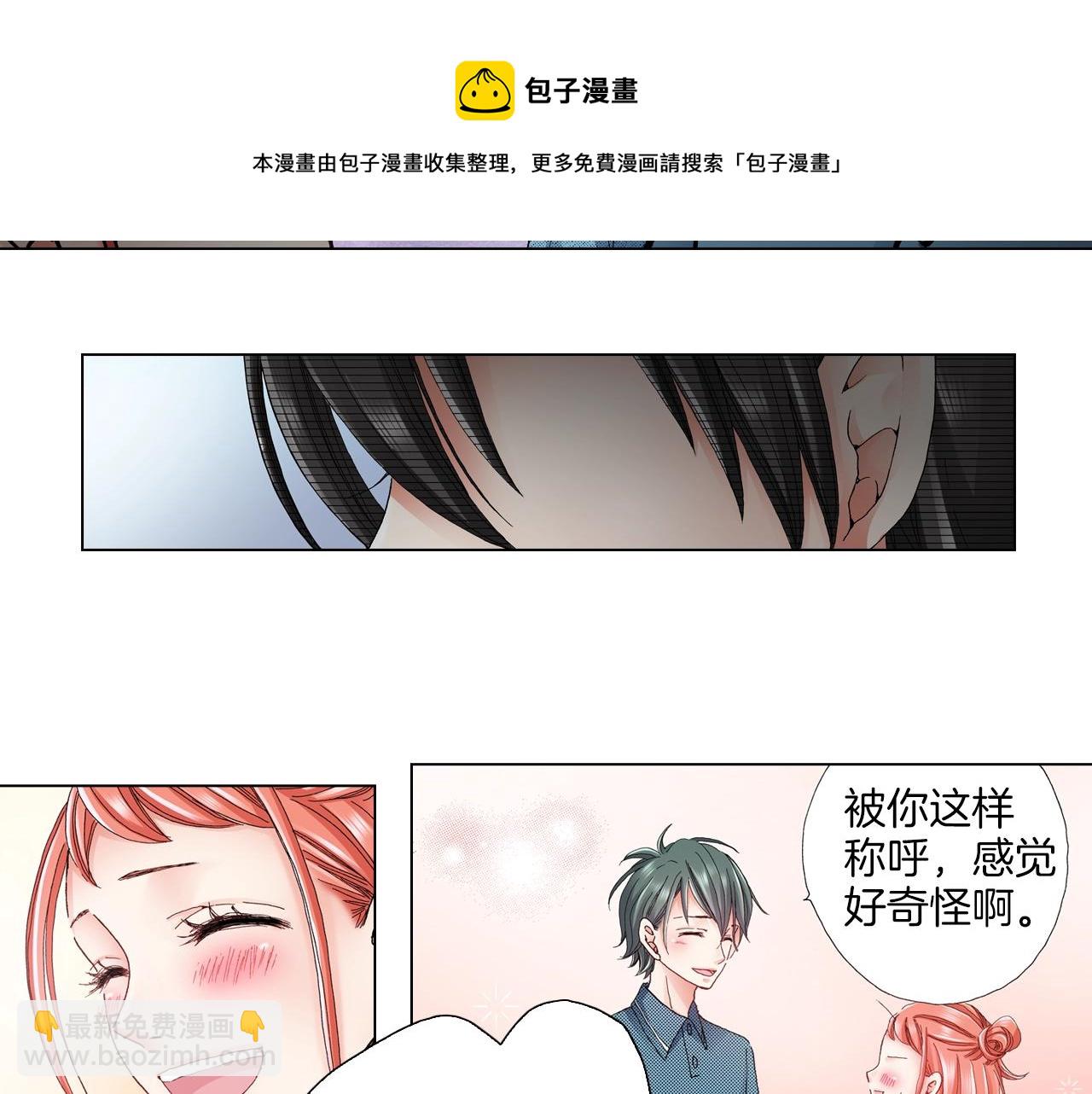 《陷入狼王子的契约诱惑》第34话 温泉中的八卦会谈 第25页