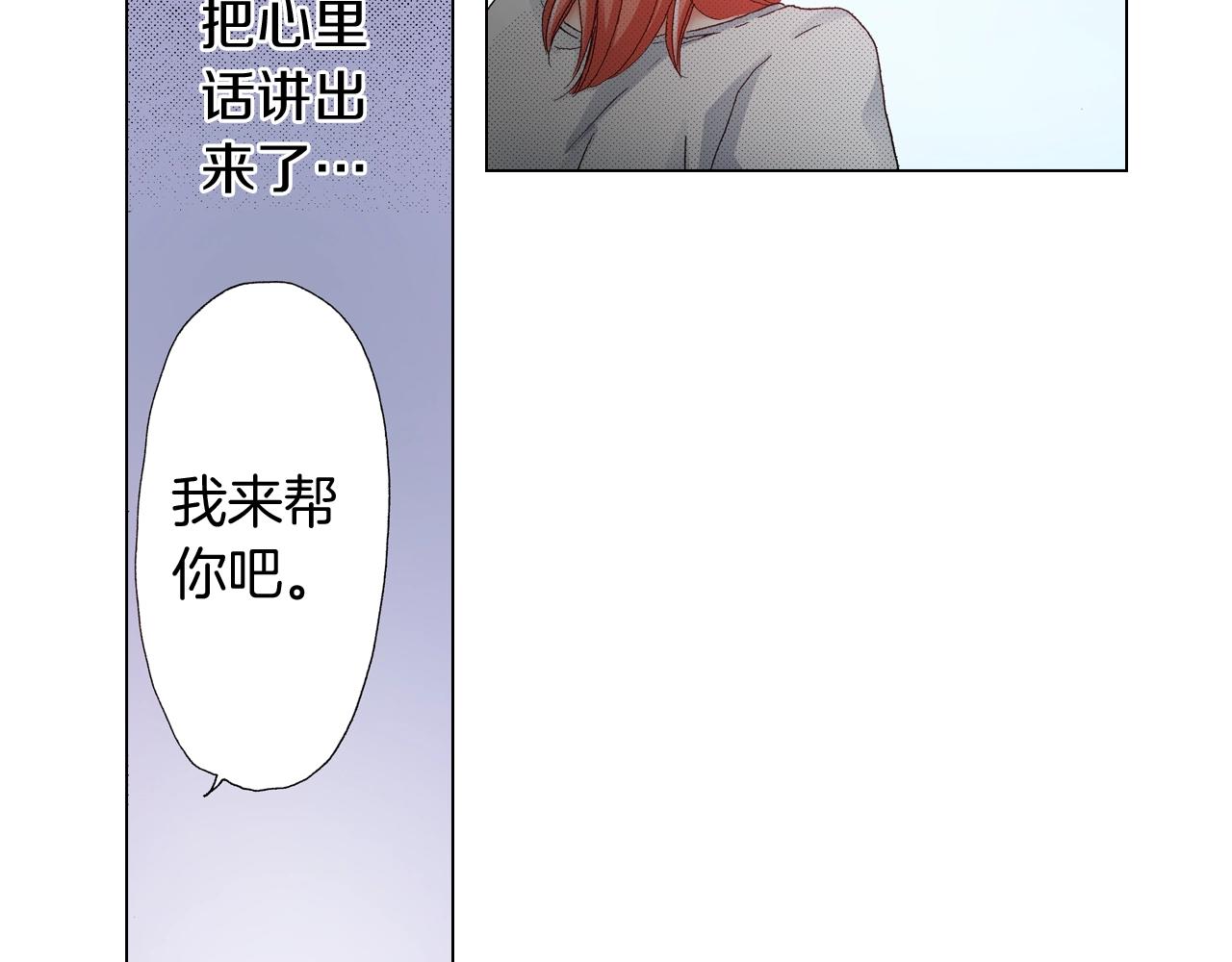 《陷入狼王子的契约诱惑》第34话 温泉中的八卦会谈 第2页