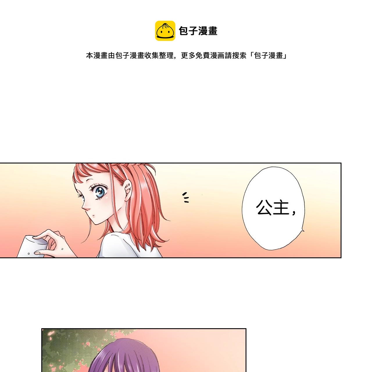 《陷入狼王子的契约诱惑》第34话 温泉中的八卦会谈 第37页