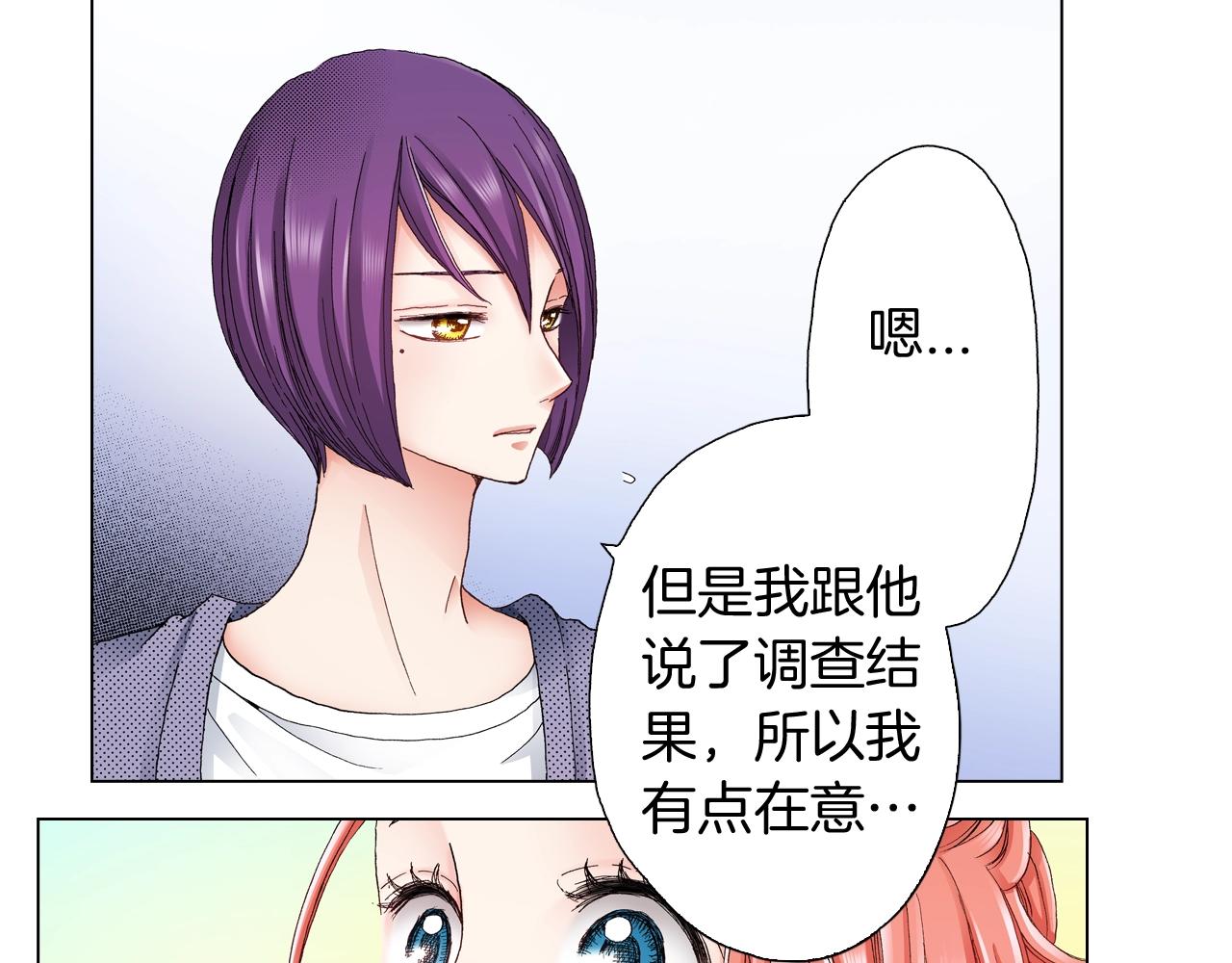 《陷入狼王子的契约诱惑》第34话 温泉中的八卦会谈 第42页