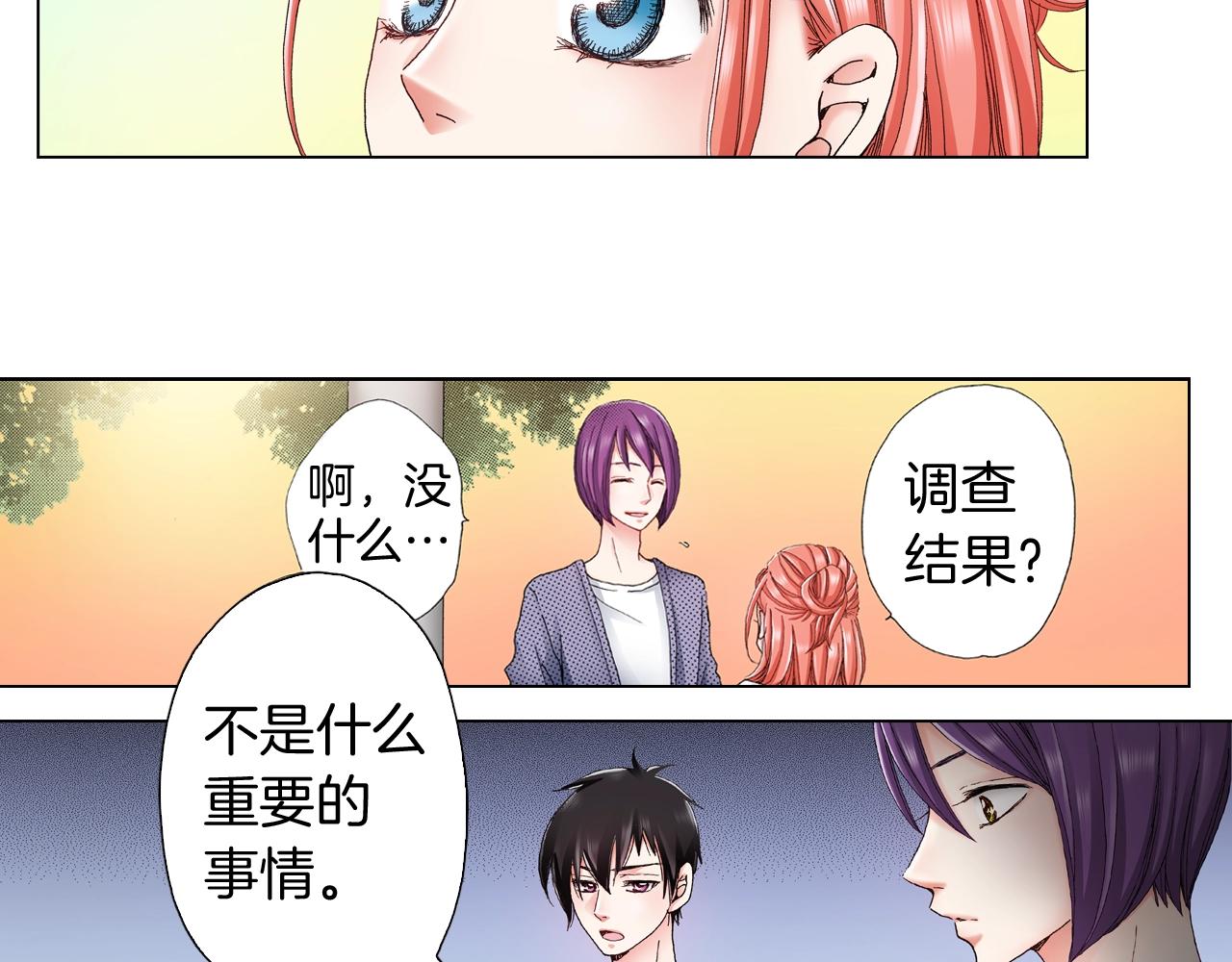 《陷入狼王子的契约诱惑》第34话 温泉中的八卦会谈 第43页