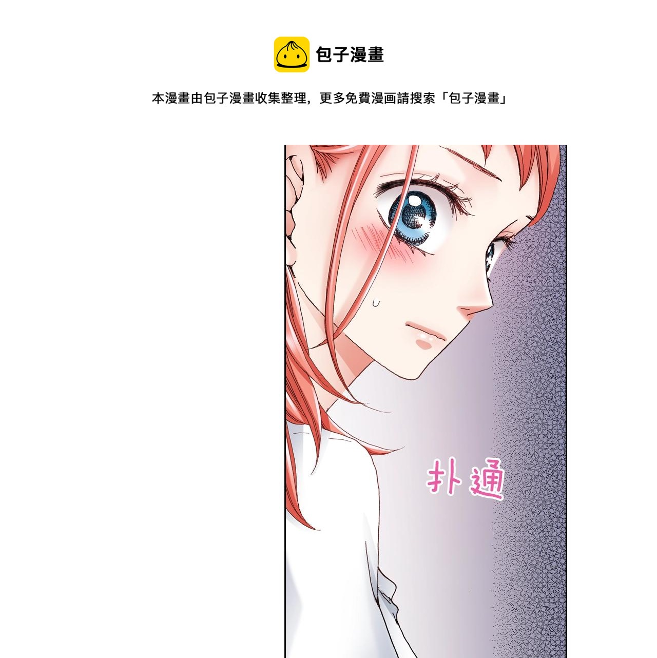 《陷入狼王子的契约诱惑》第34话 温泉中的八卦会谈 第45页