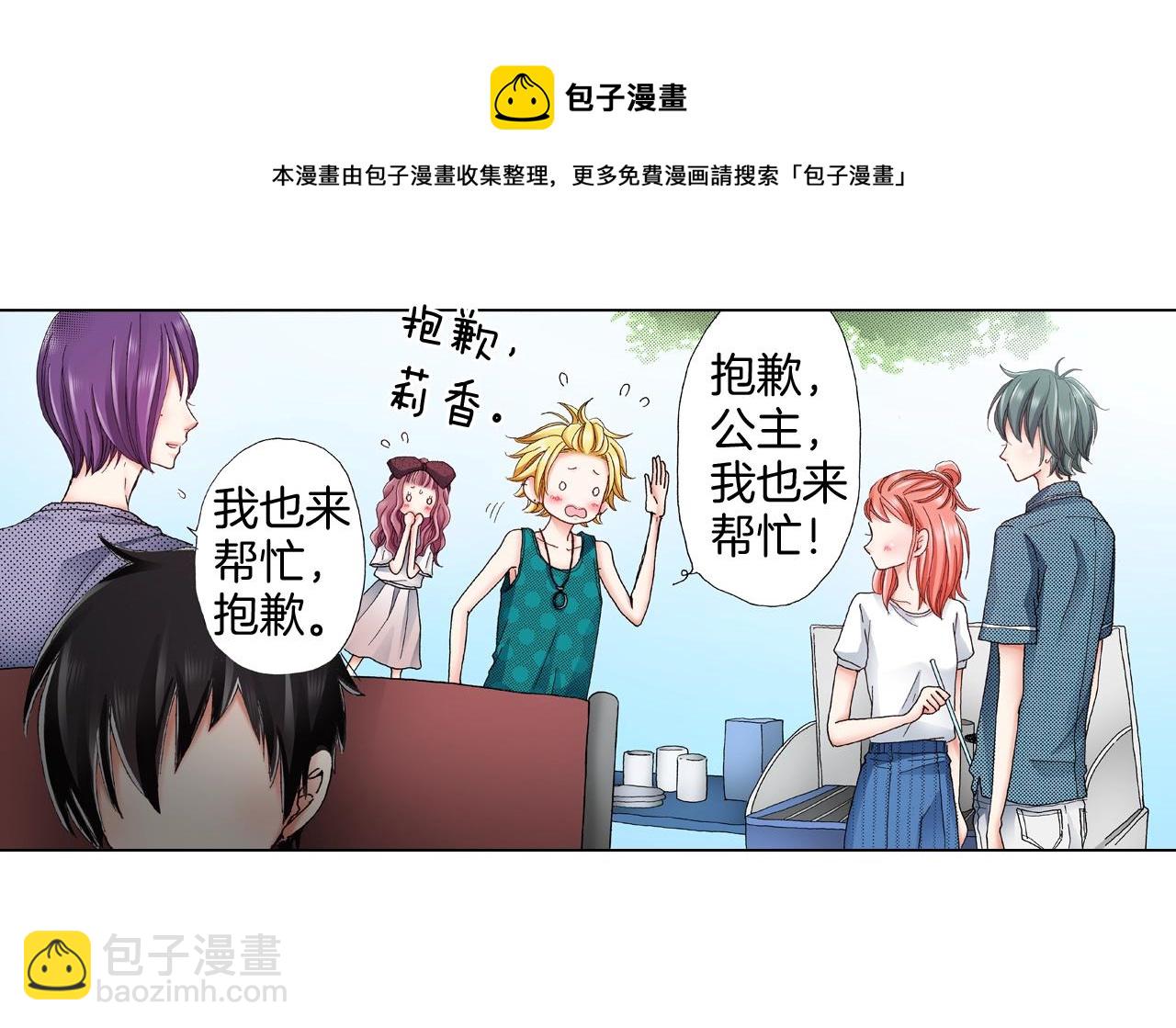 《陷入狼王子的契约诱惑》第34话 温泉中的八卦会谈 第5页