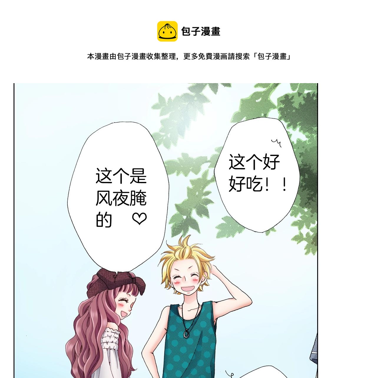 《陷入狼王子的契约诱惑》第34话 温泉中的八卦会谈 第9页