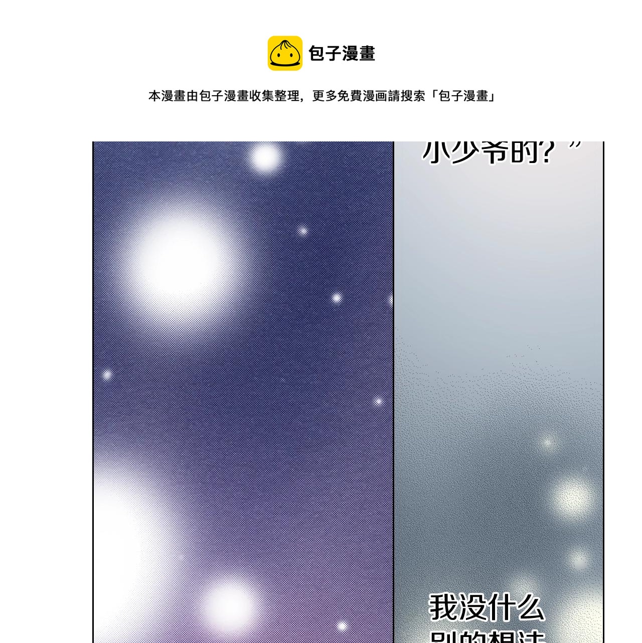 《陷入狼王子的契约诱惑》第37话 我们是自愿的 第13页